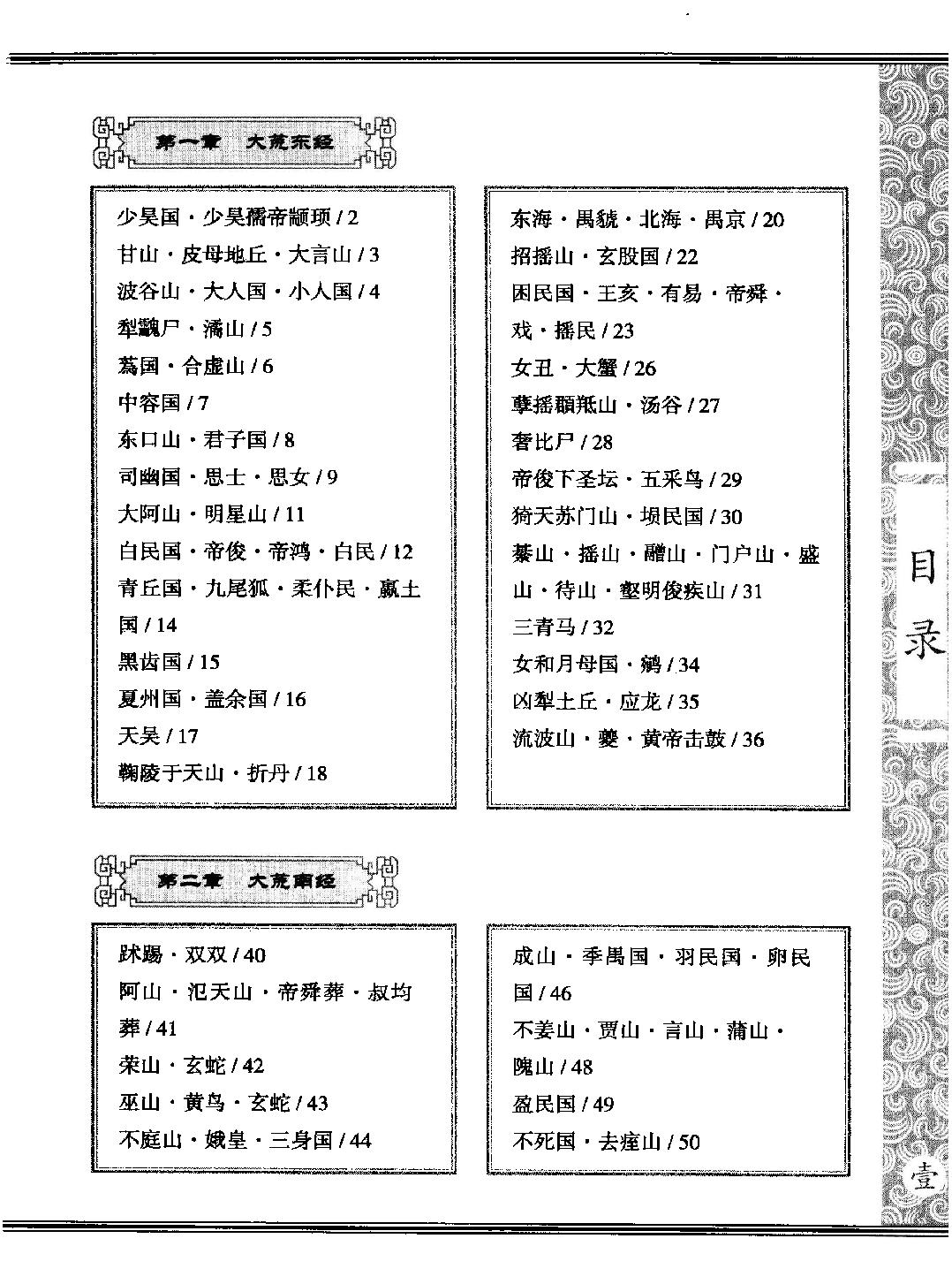 全本绘图山海经#大荒四经#作者#王红旗#孙晓琴著.pdf_第7页