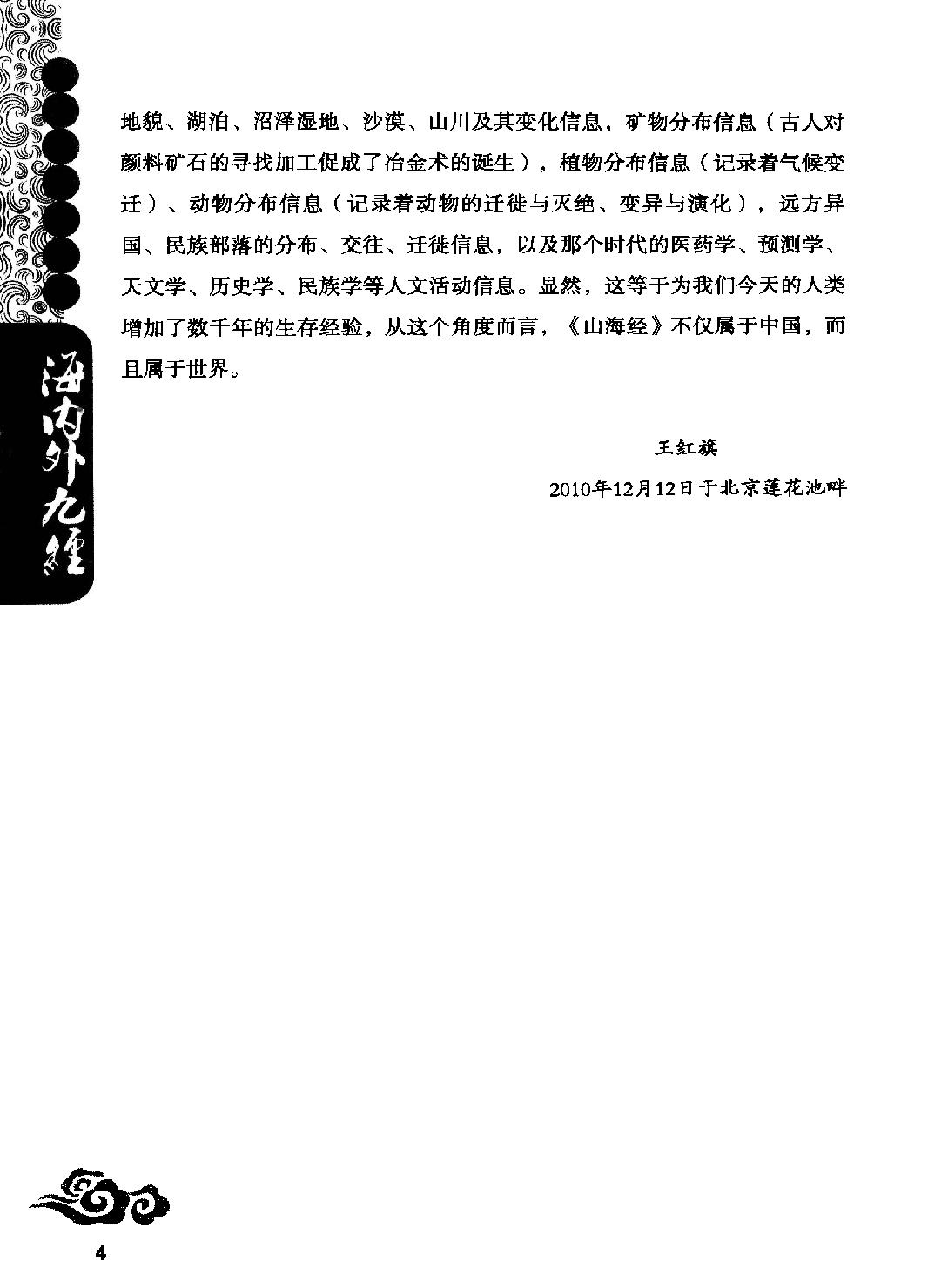 全本绘图山海经#海内外九经#作者#王红旗#孙晓琴著.pdf_第6页