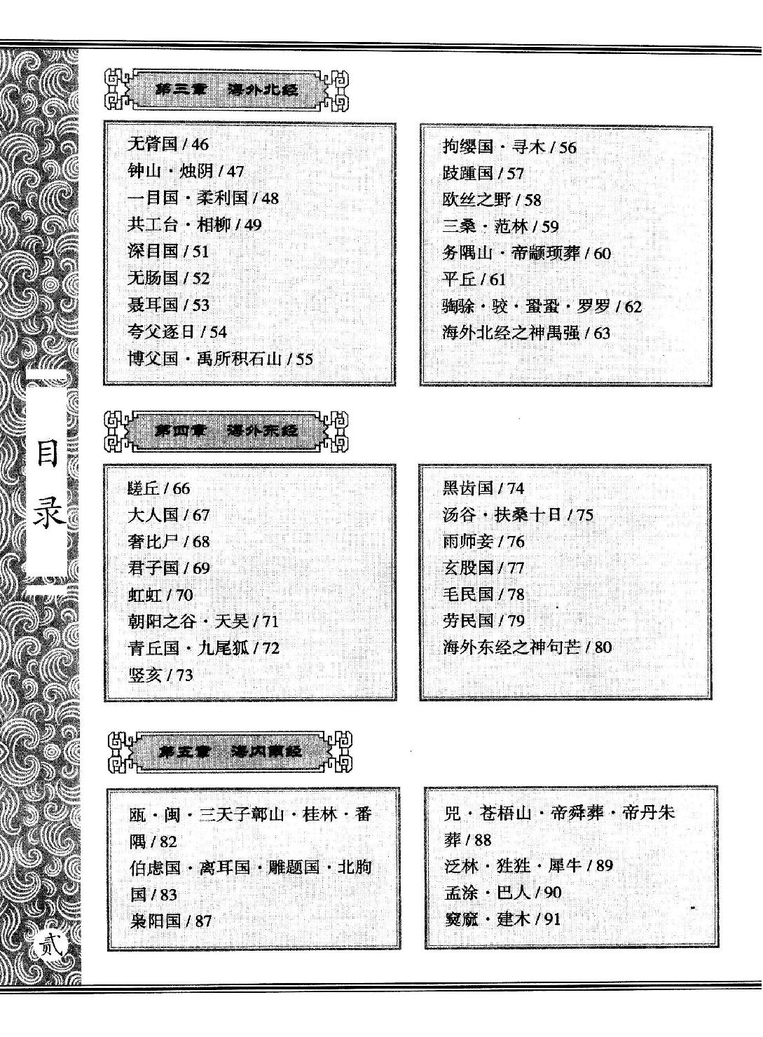 全本绘图山海经#海内外九经#作者#王红旗#孙晓琴著.pdf_第8页