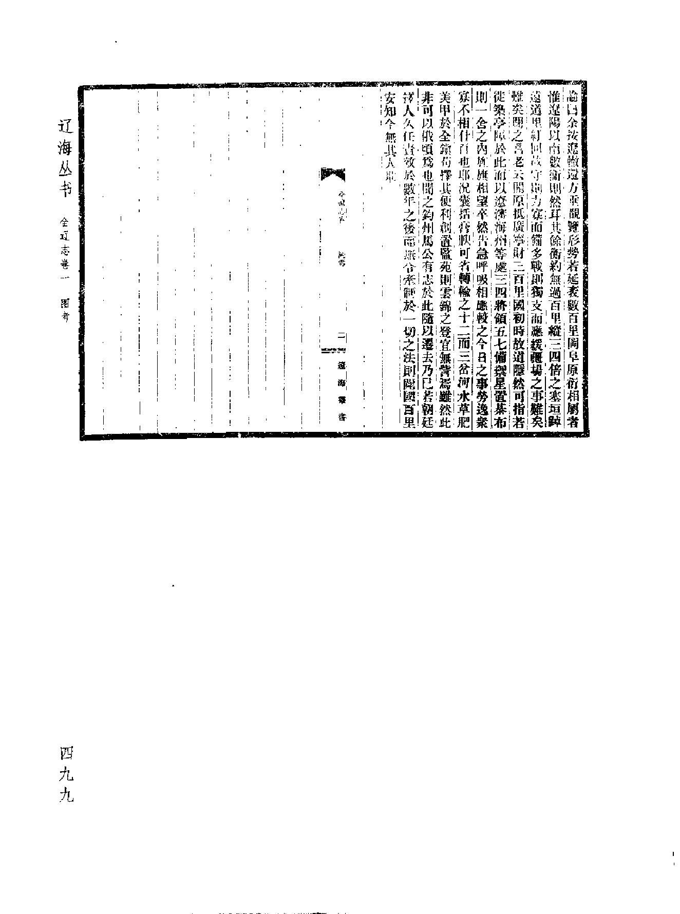 全辽志.pdf_第5页