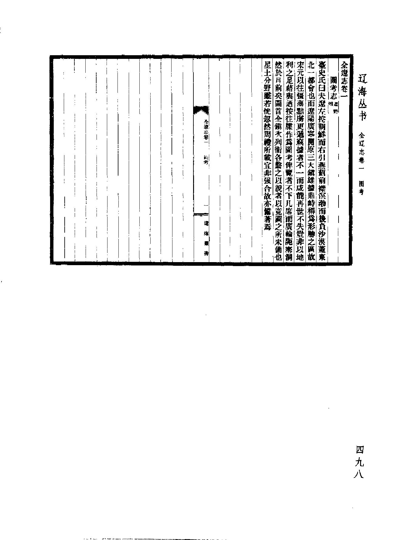 全辽志.pdf_第4页