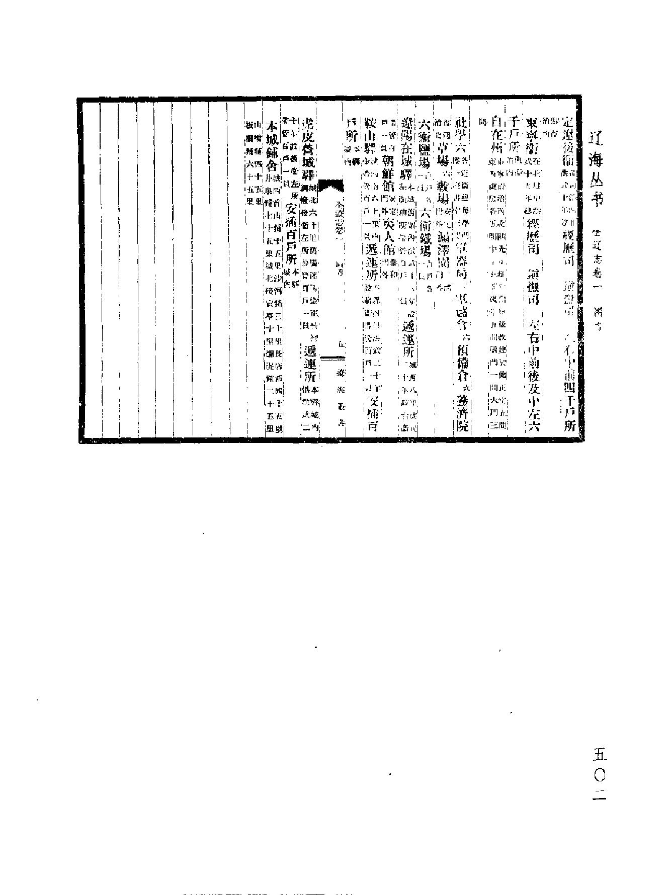 全辽志.pdf_第8页