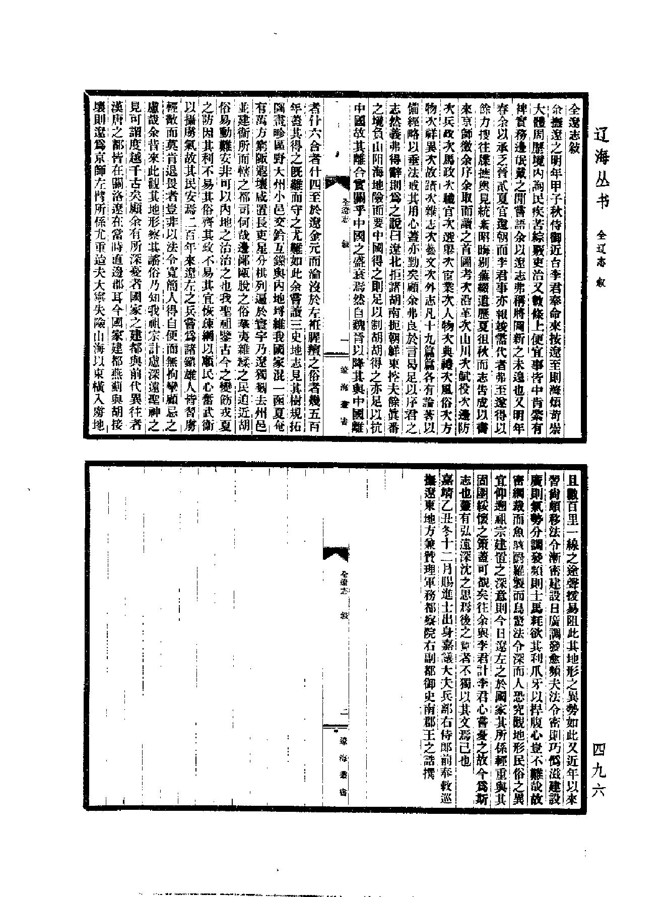 全辽志.pdf_第2页