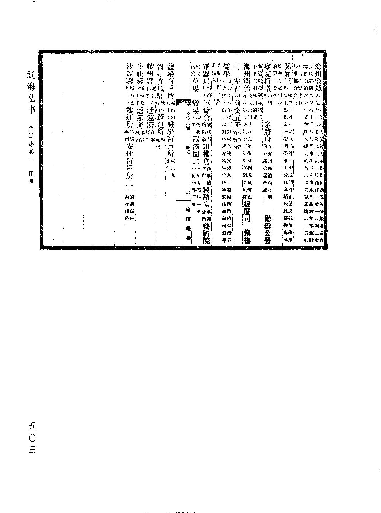 全辽志.pdf_第9页