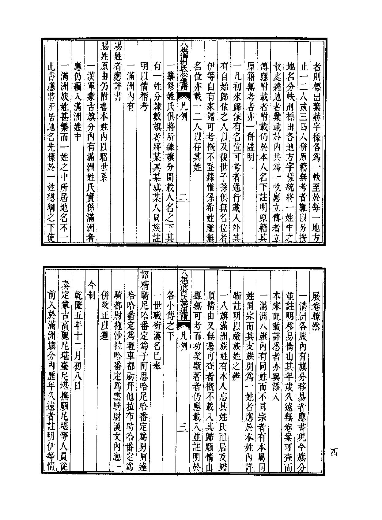 八旗满洲氏族通谱#.pdf_第4页