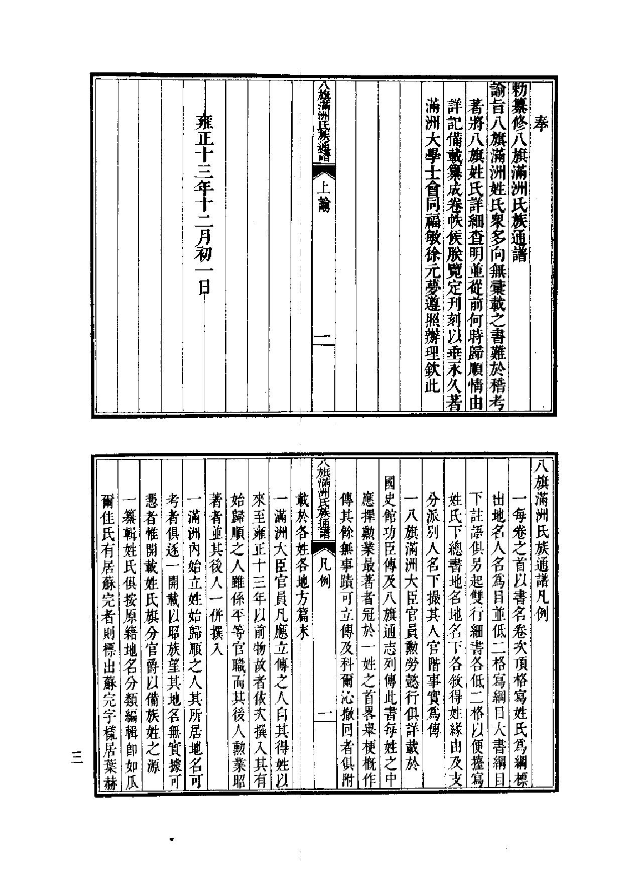 八旗满洲氏族通谱#.pdf_第3页