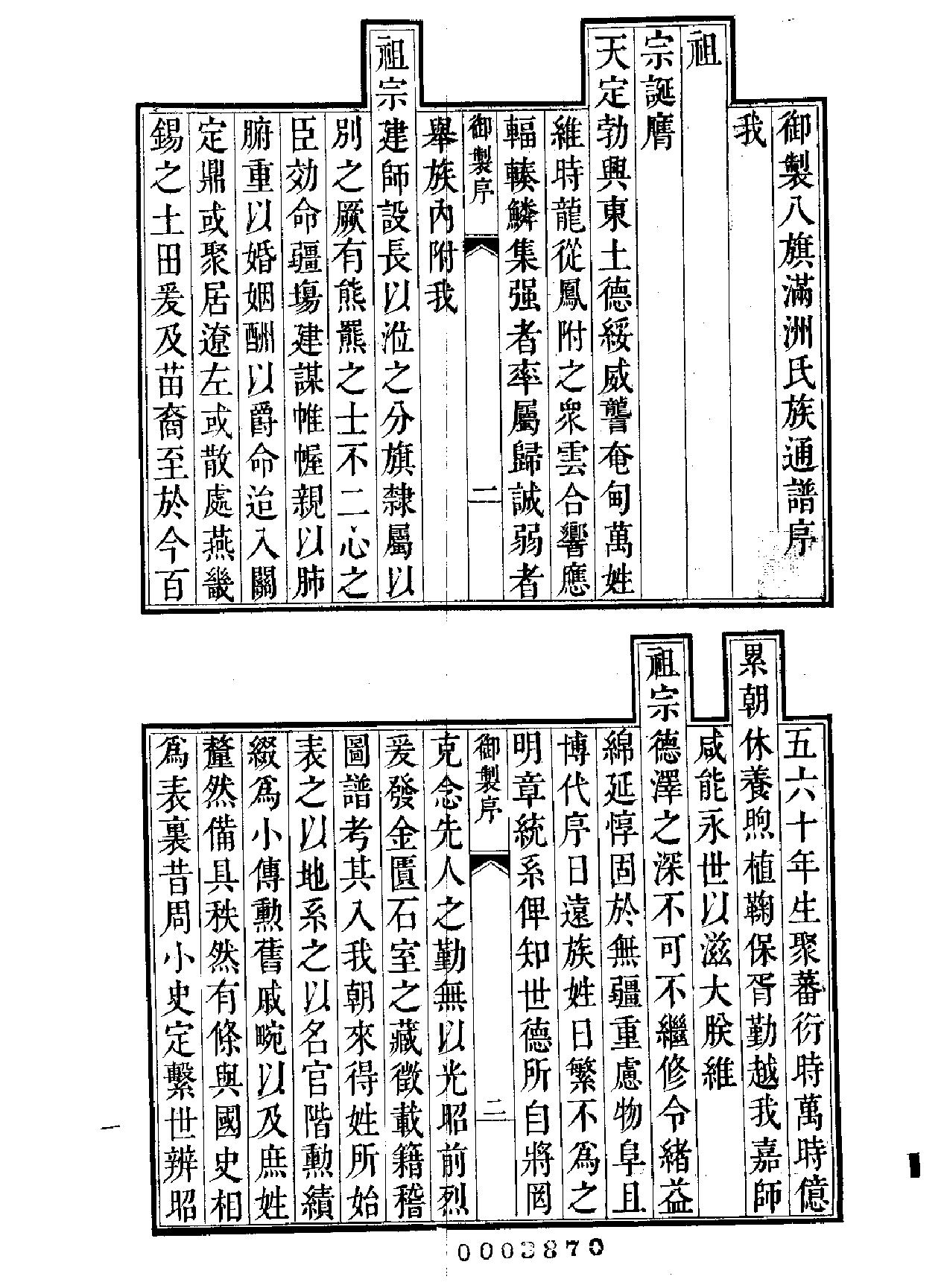 八旗满洲氏族通谱#.pdf_第1页