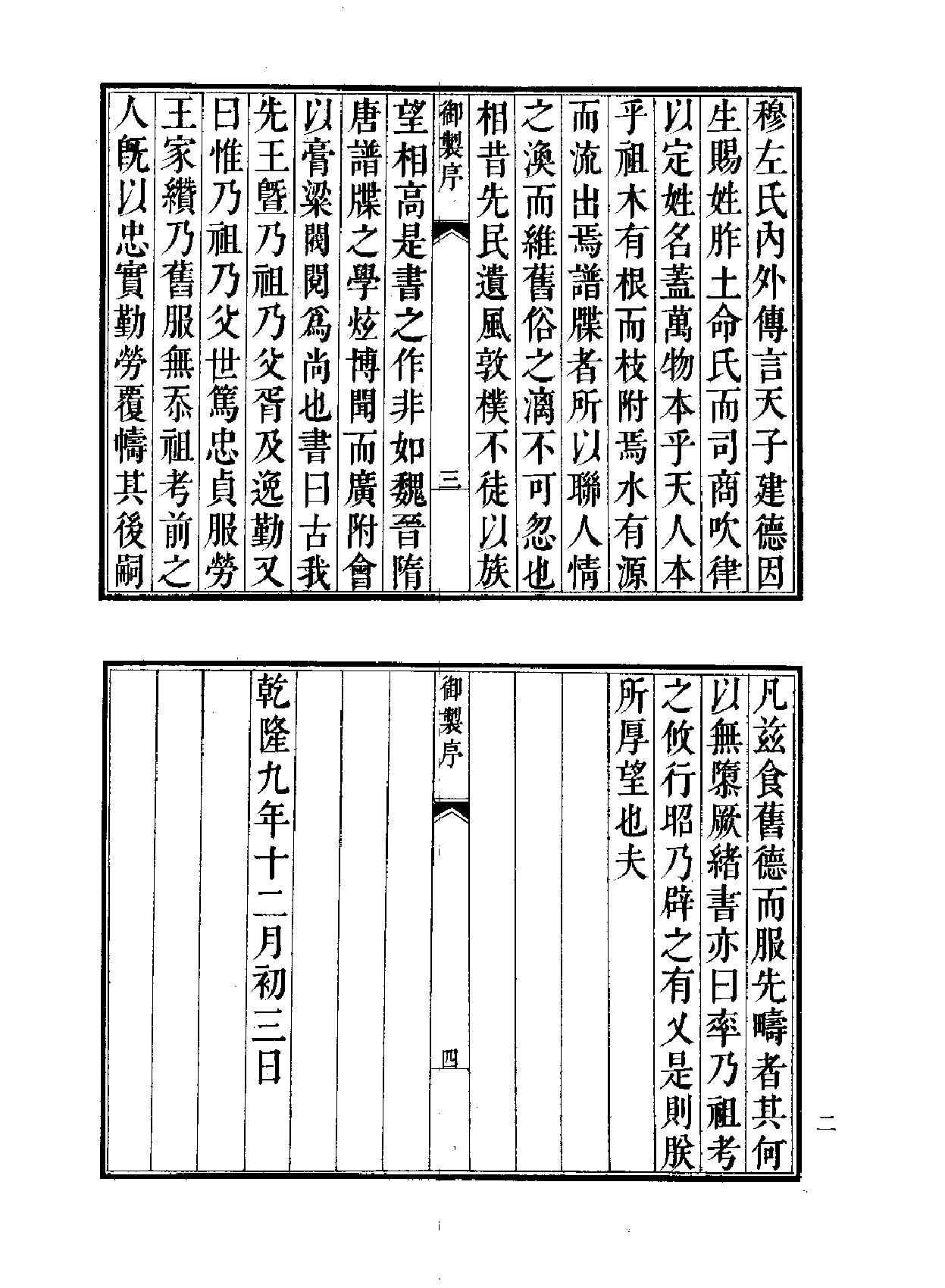 八旗满洲氏族通谱#.pdf_第2页