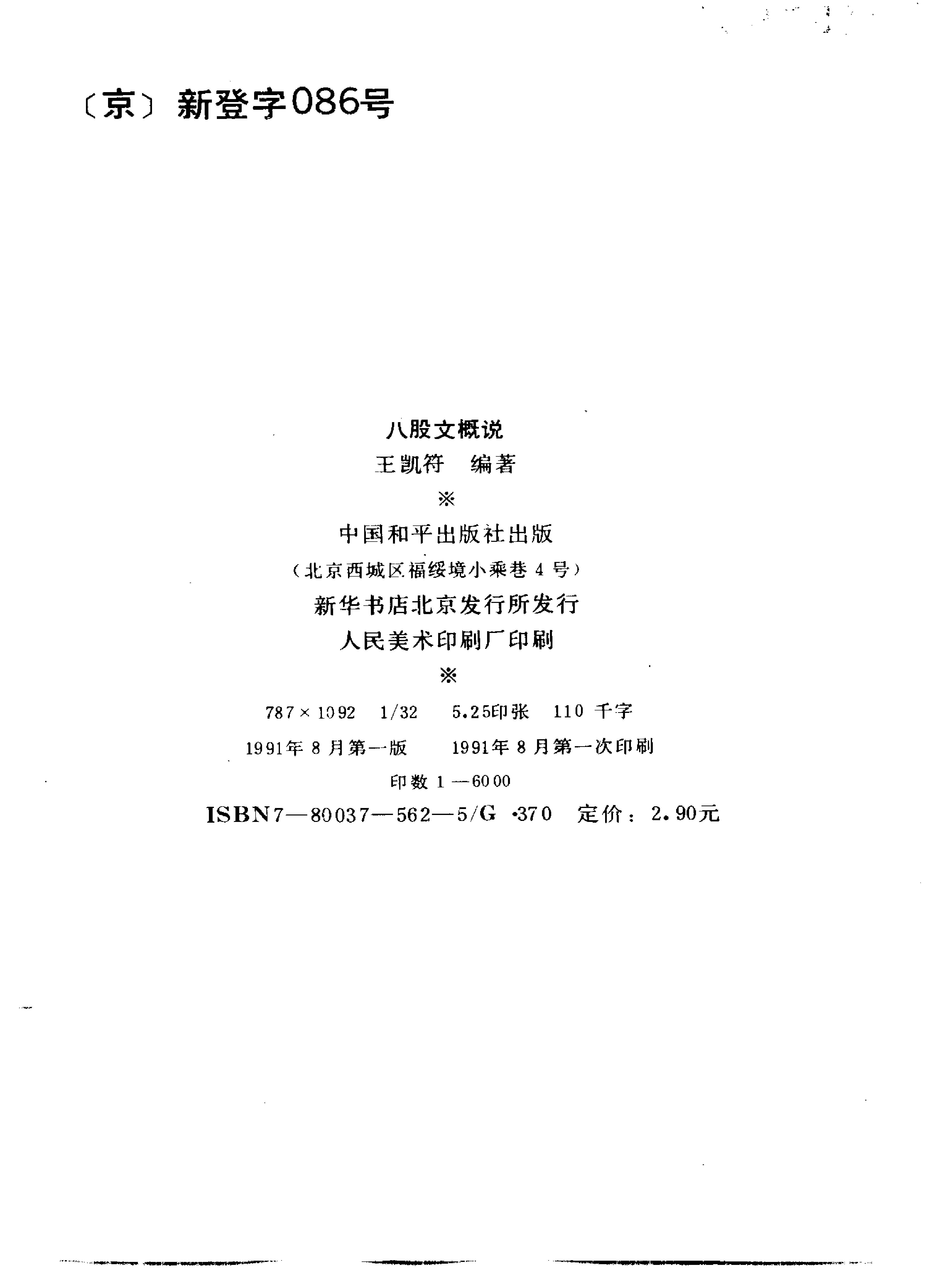 八股文概说#王凯符.pdf_第3页