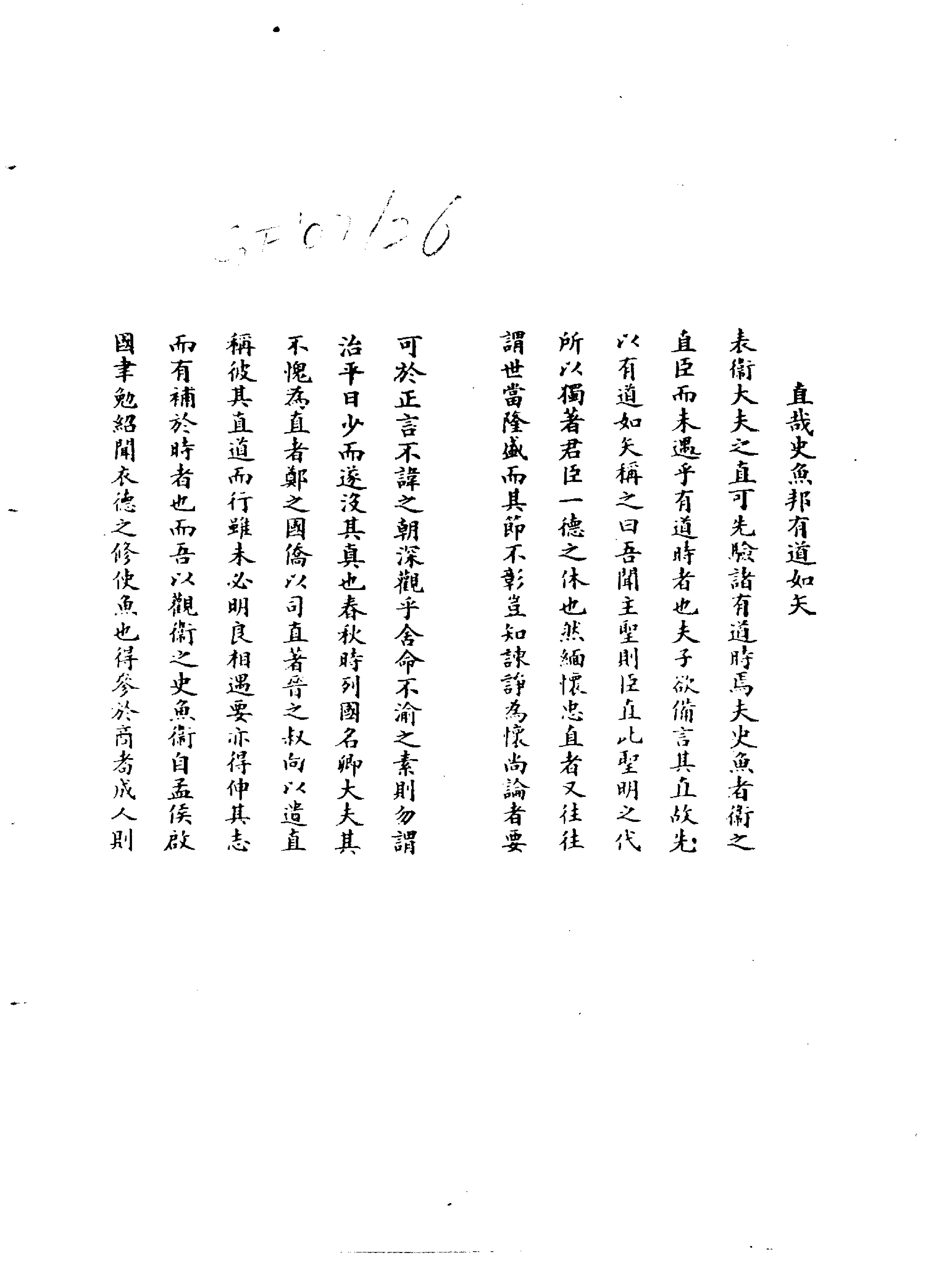 八股文概说#王凯符.pdf_第4页