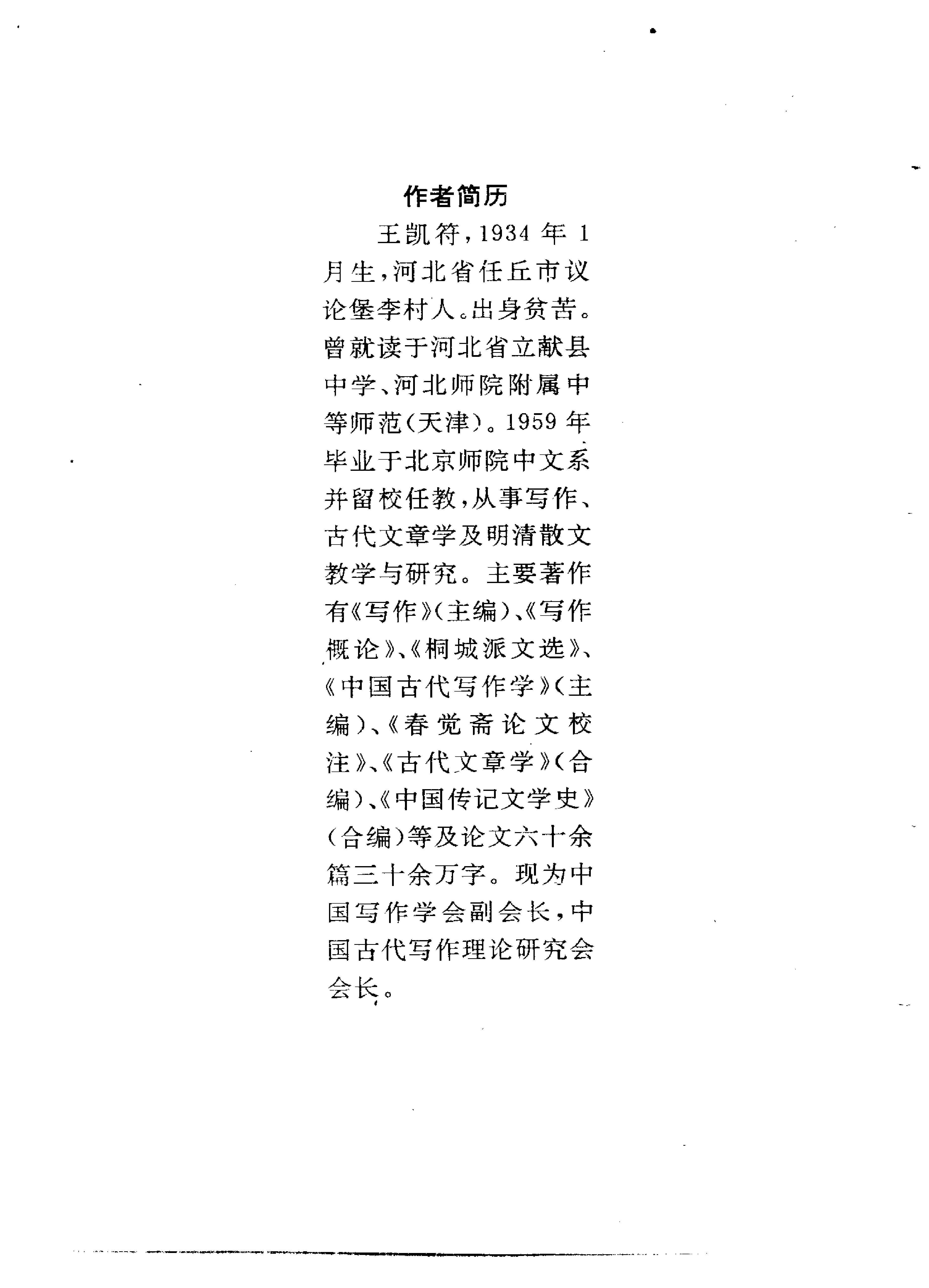 八股文概说#王凯符.pdf_第5页