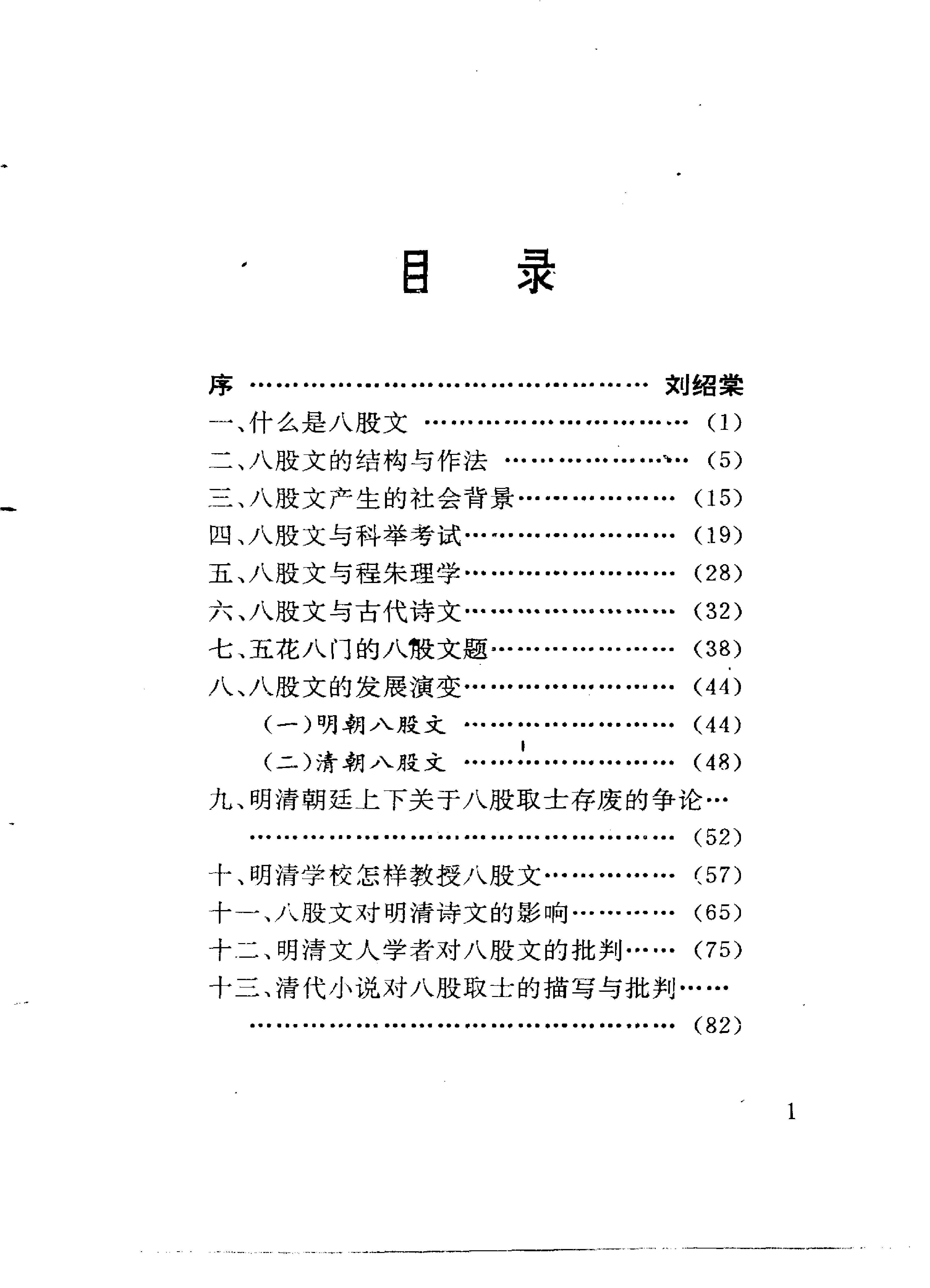 八股文概说#王凯符.pdf_第8页