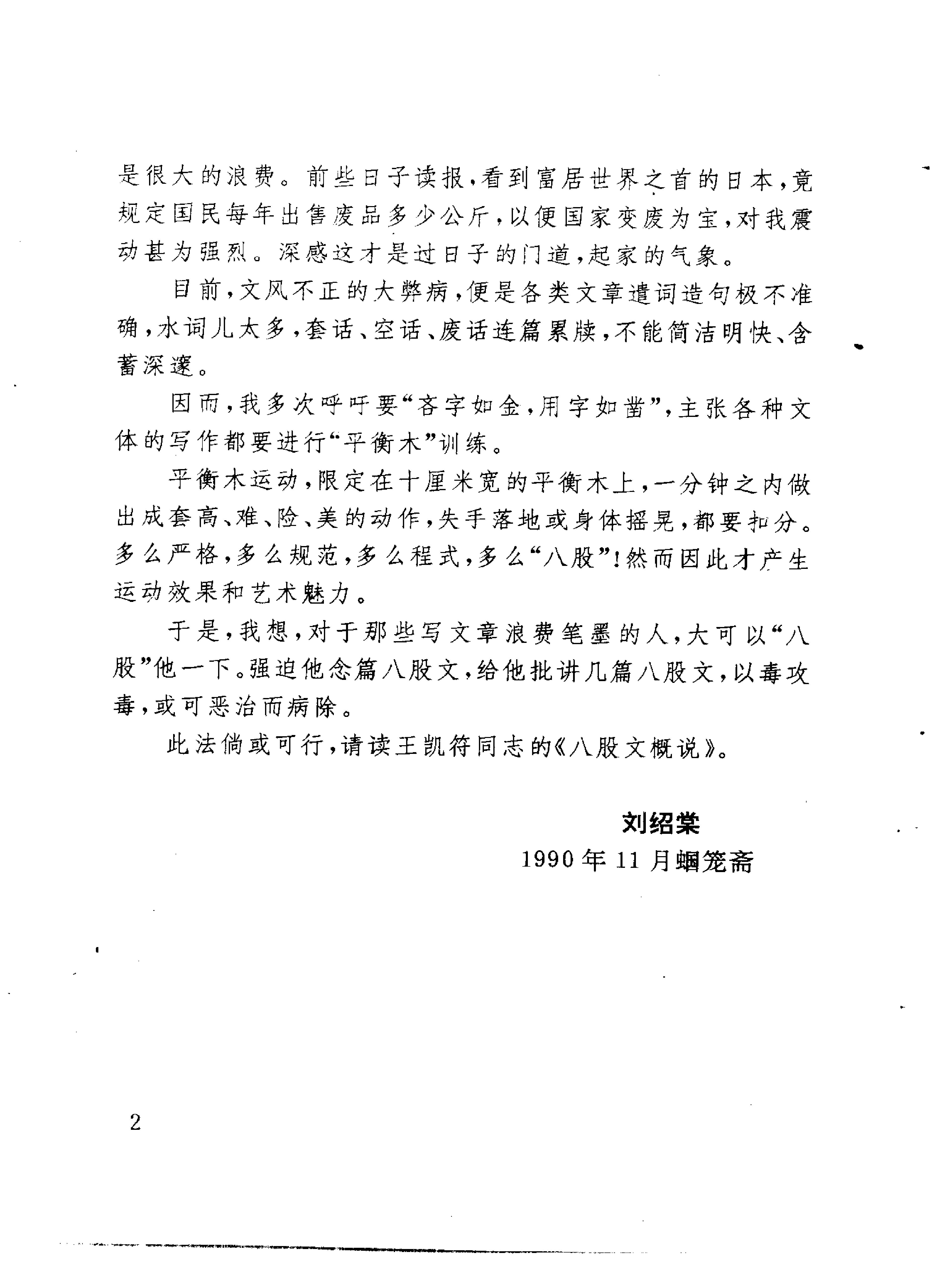 八股文概说#王凯符.pdf_第7页