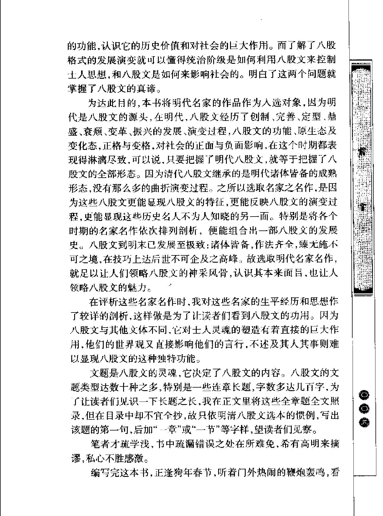 八股文鑑賞.pdf_第5页