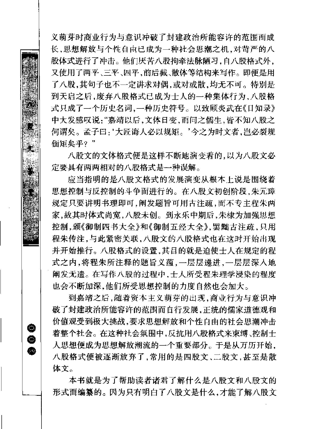 八股文鑑賞.pdf_第4页