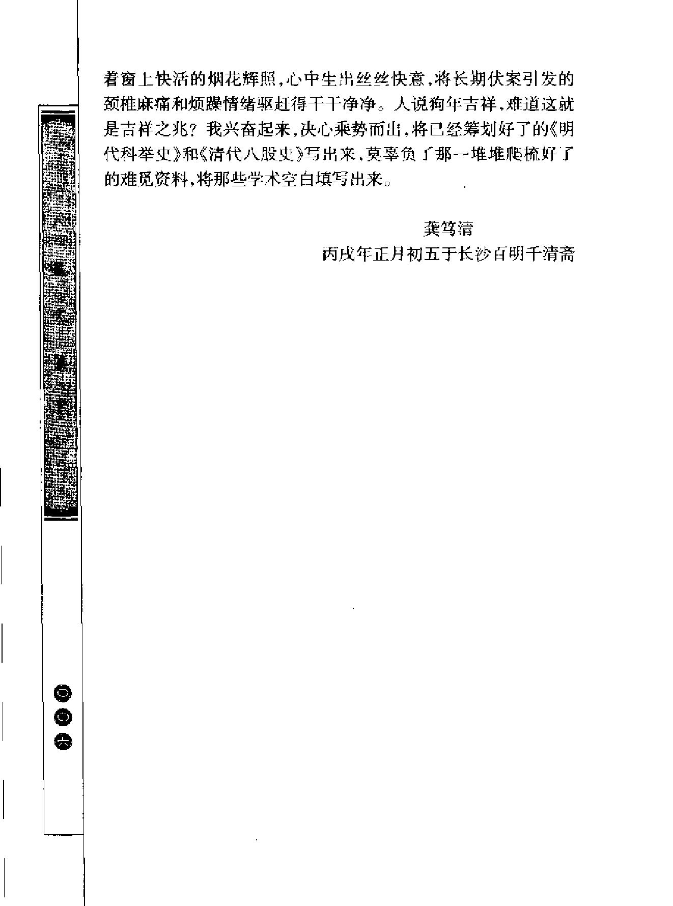 八股文鑑賞.pdf_第6页