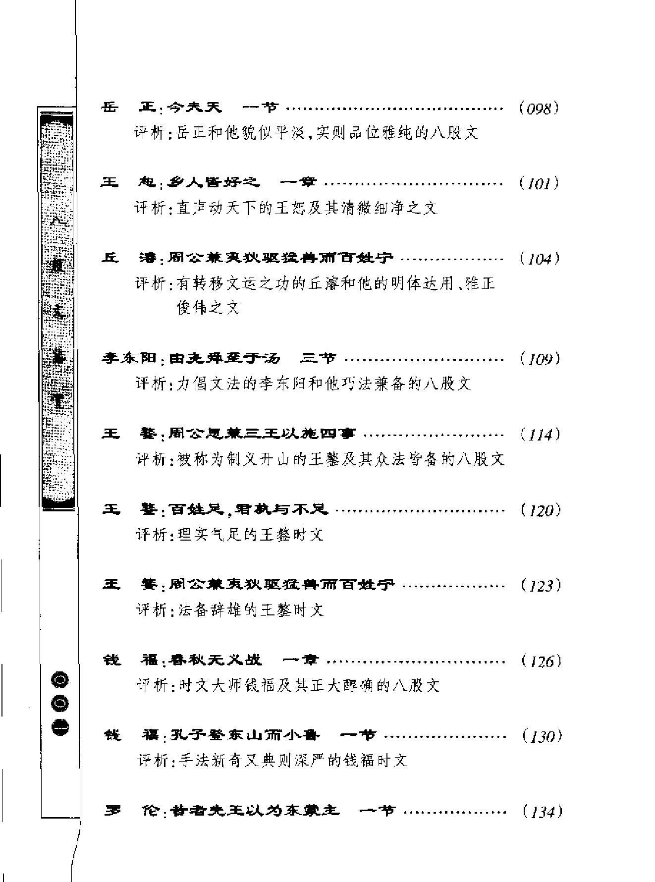 八股文鑑賞.pdf_第8页