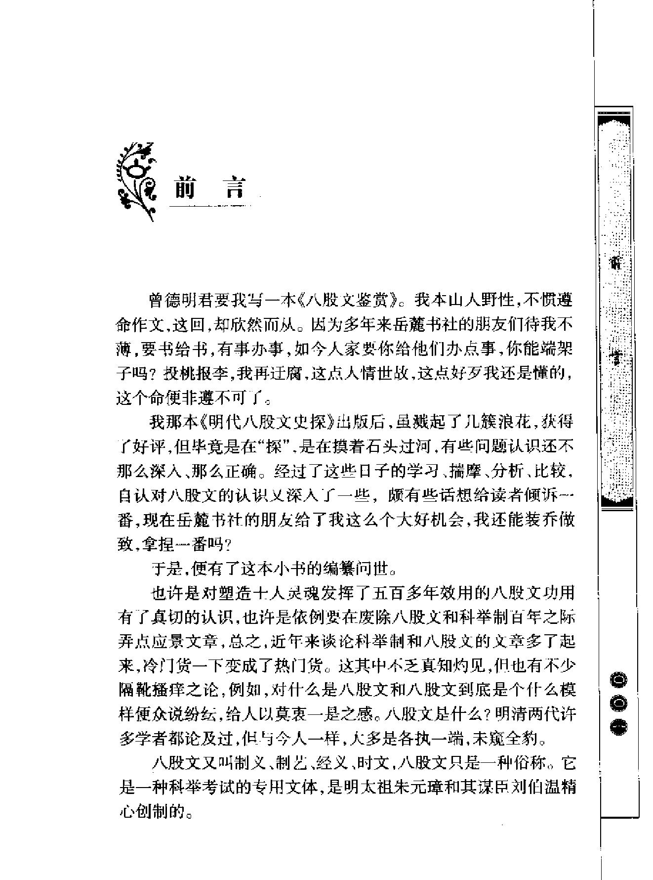 八股文鑑賞.pdf_第1页