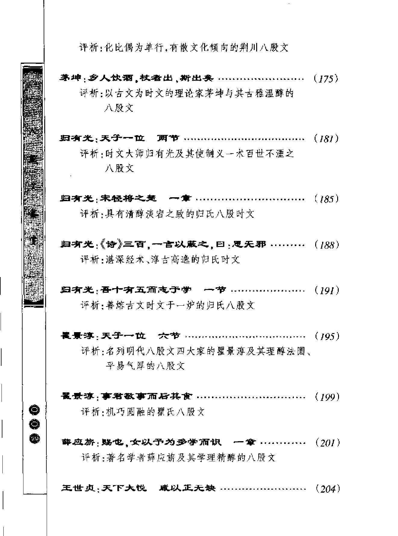 八股文鑑賞.pdf_第10页