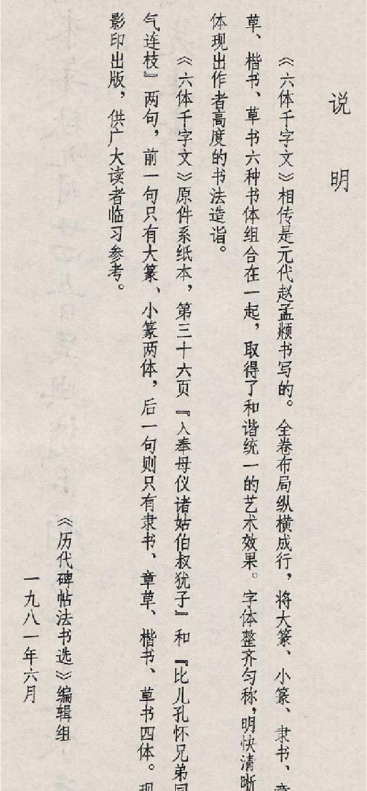 六体千字文.pdf_第1页