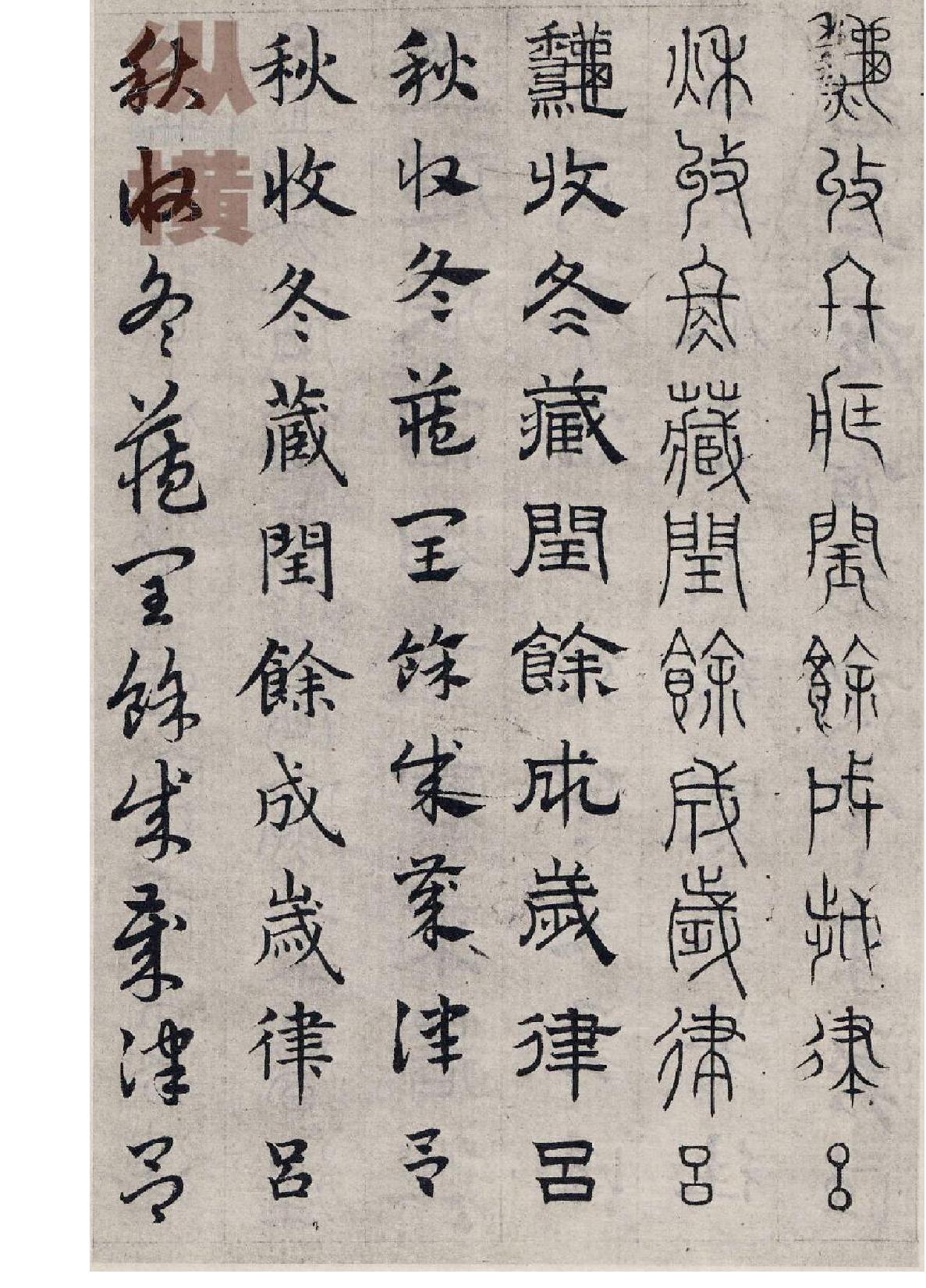 六体千字文.pdf_第5页