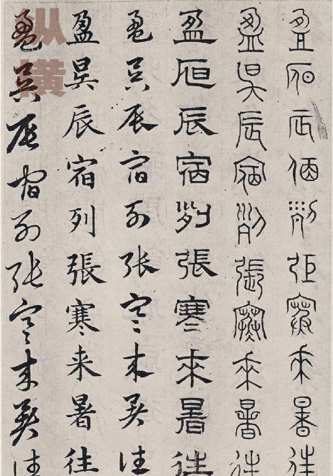 六体千字文.pdf_第4页