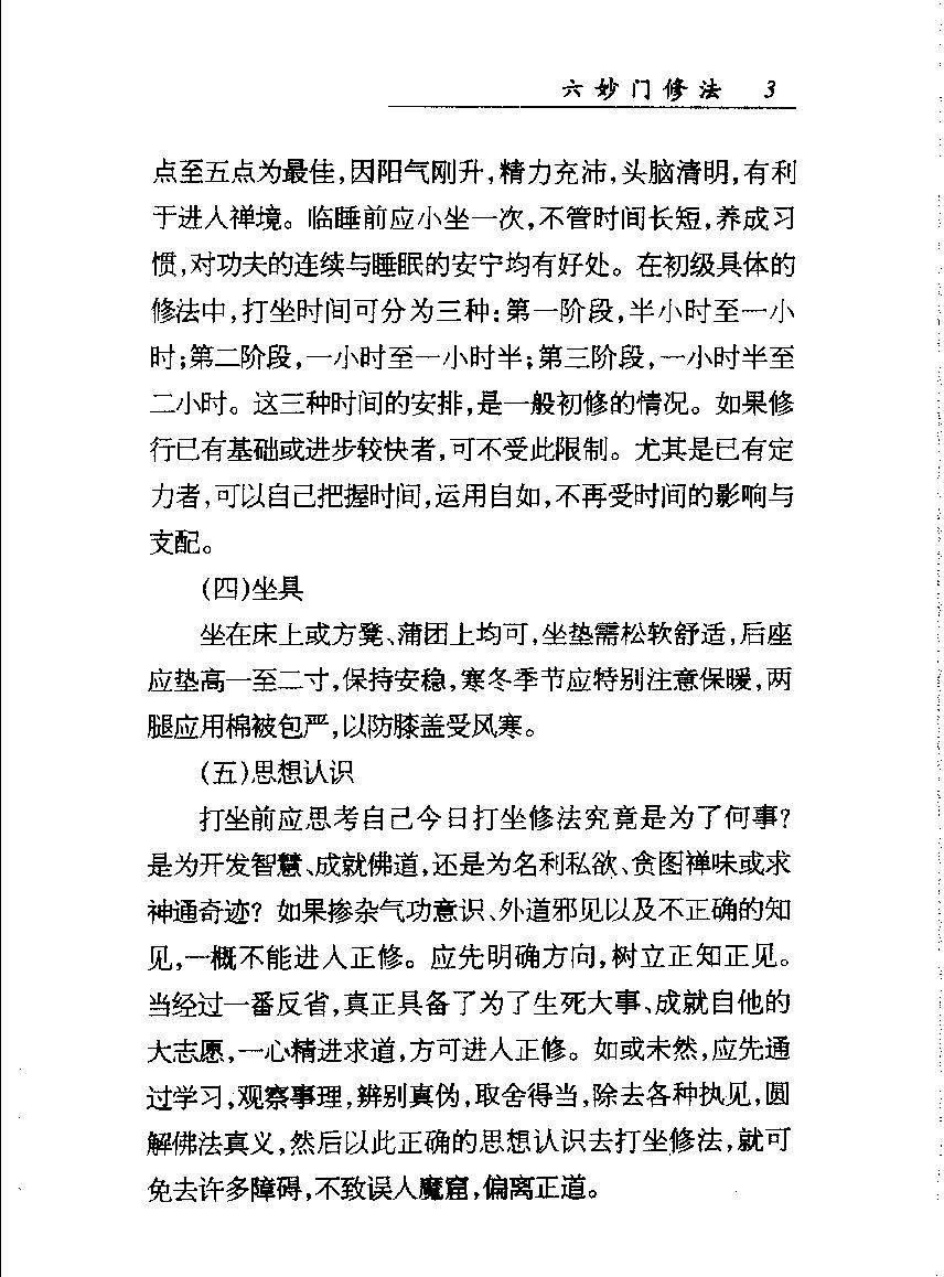 六妙门修证全书#宋智明著.pdf_第10页