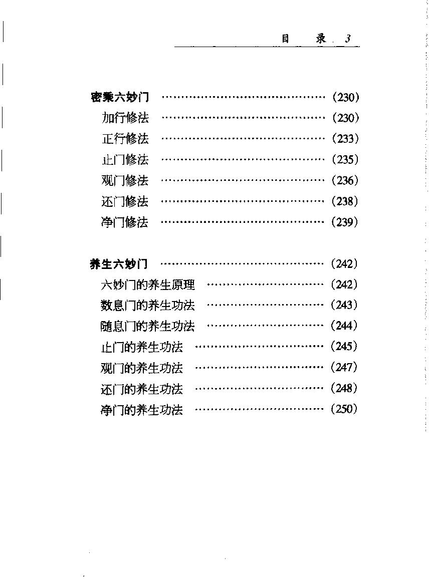 六妙门修证全书#宋智明著.pdf_第7页