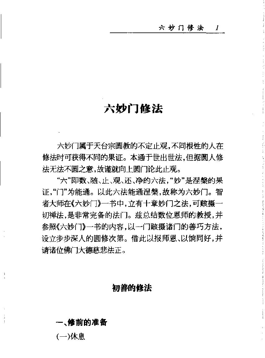 六妙门修证全书#宋智明著.pdf_第8页