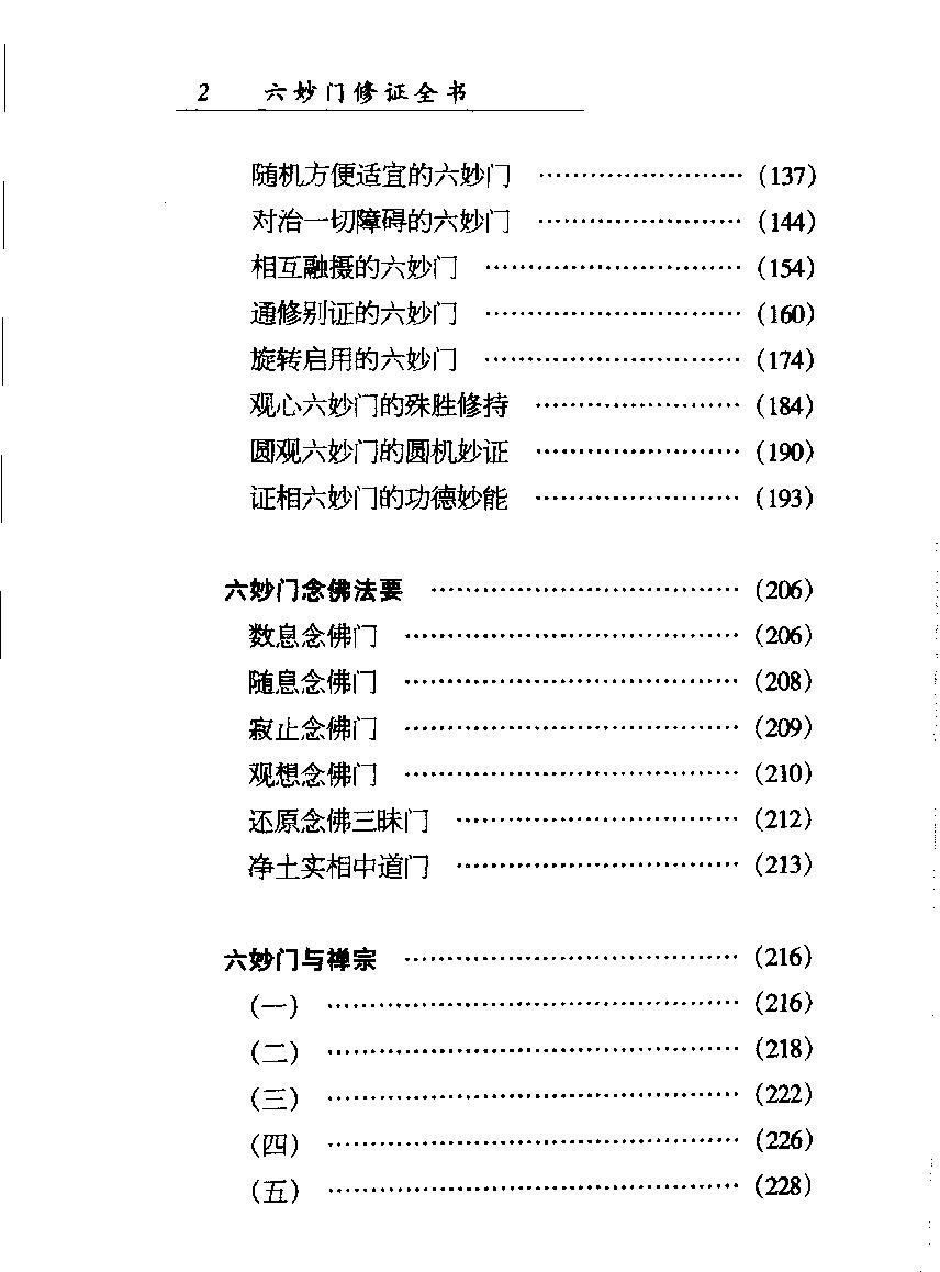 六妙门修证全书#宋智明著.pdf_第6页