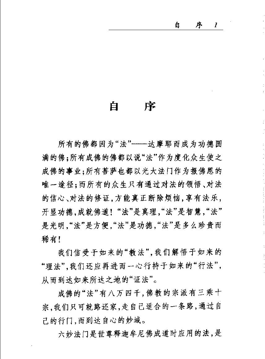 六妙门修证全书#宋智明著.pdf_第3页