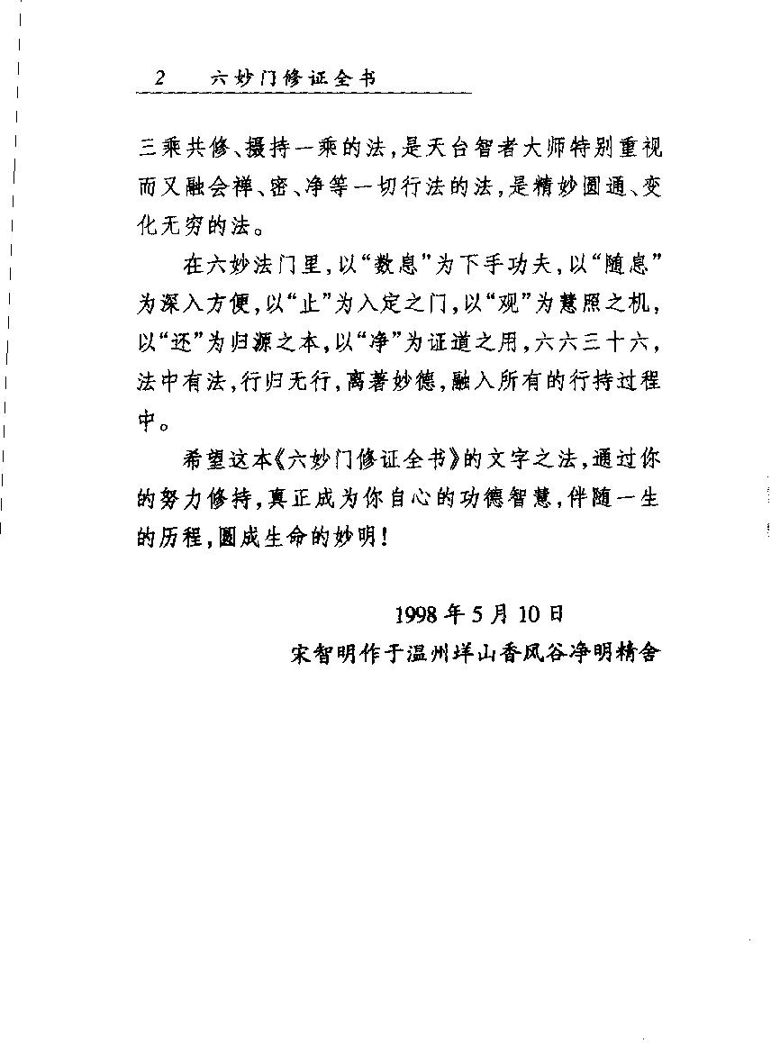 六妙门修证全书#宋智明著.pdf_第4页