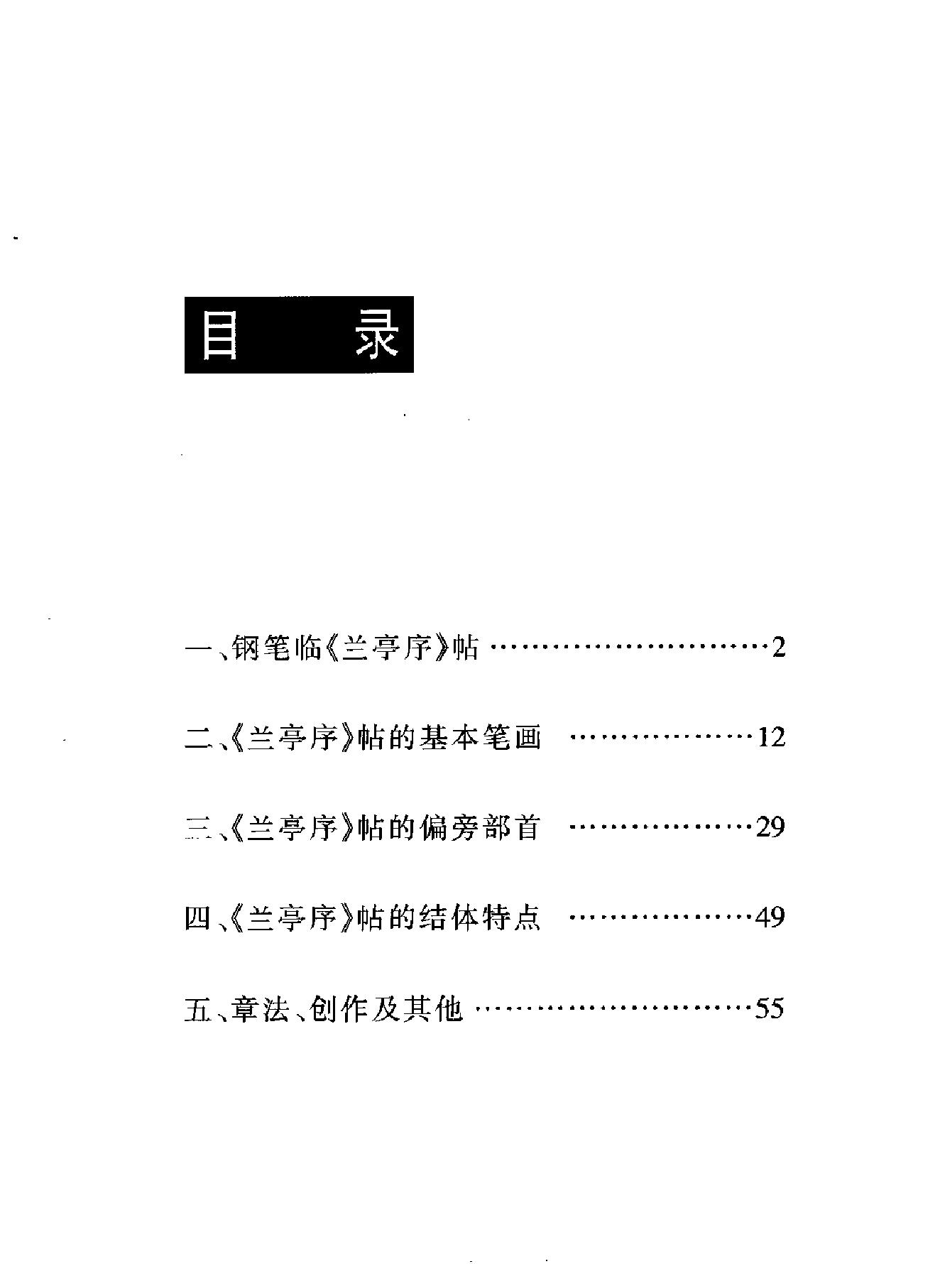 兰亭序#笔法及其特点.pdf_第4页