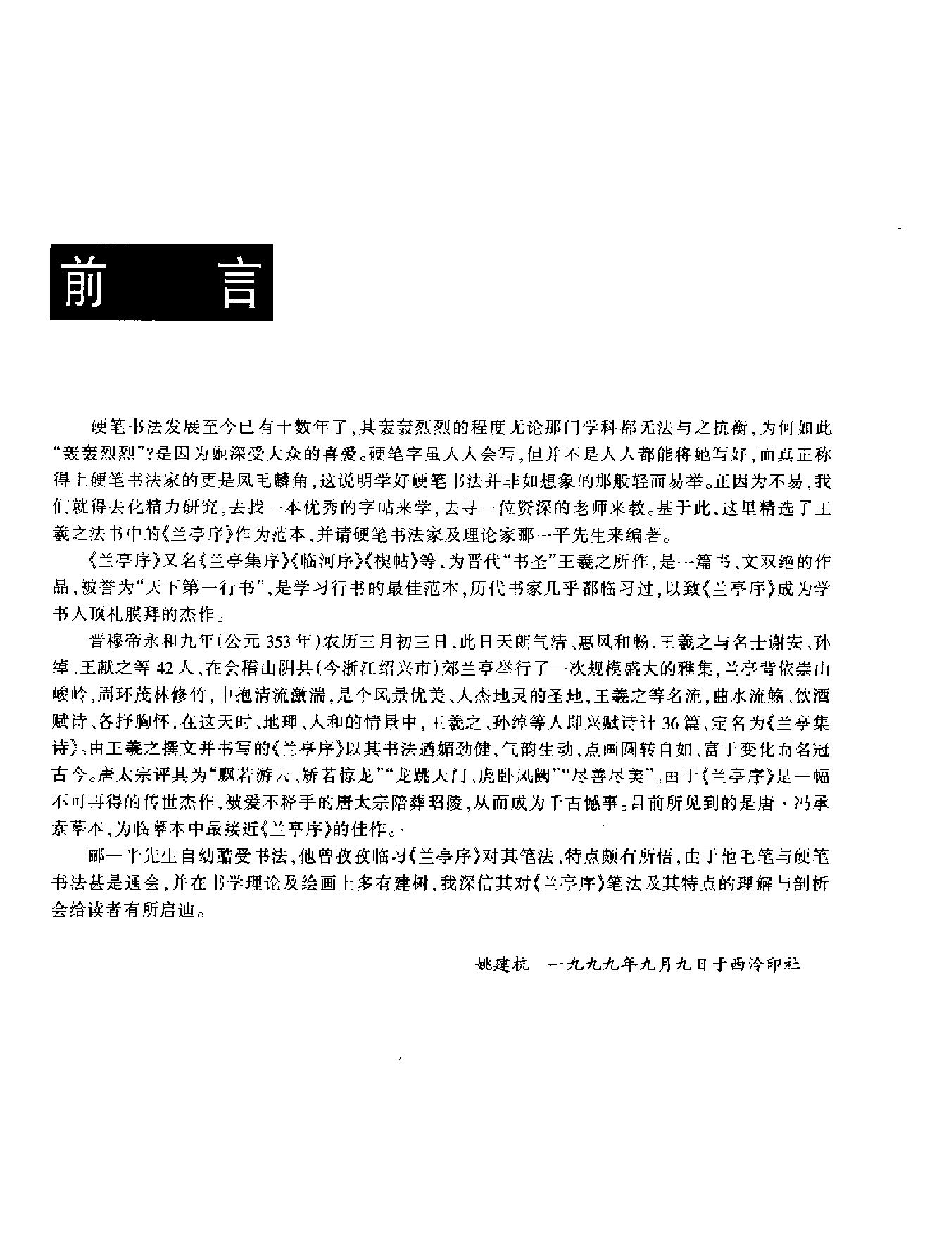 兰亭序#笔法及其特点.pdf_第3页