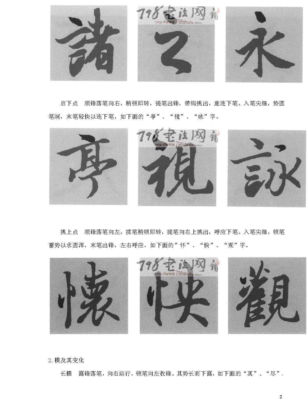 兰亭序#笔画形态分析与练习.pdf_第2页