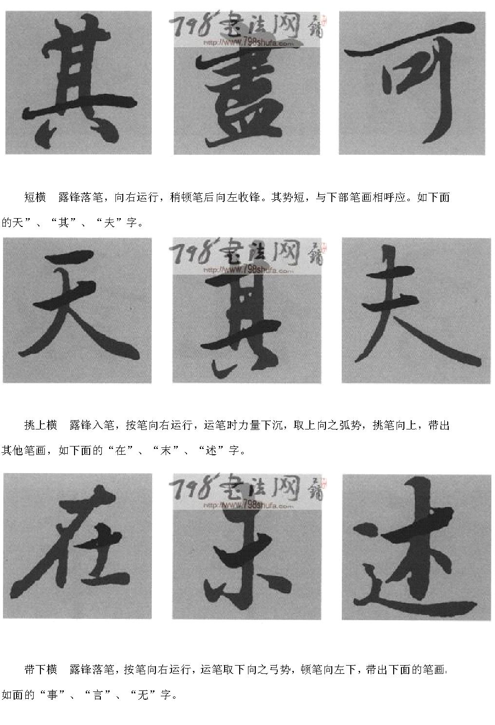 兰亭序#笔画形态分析与练习.pdf_第3页