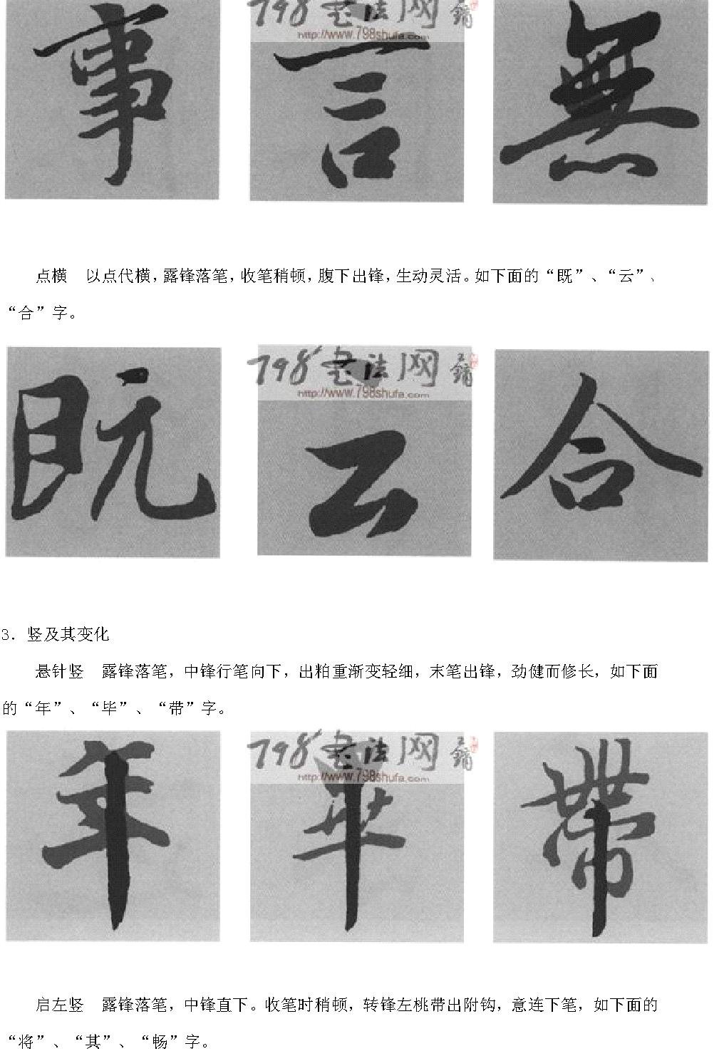 兰亭序#笔画形态分析与练习.pdf_第4页