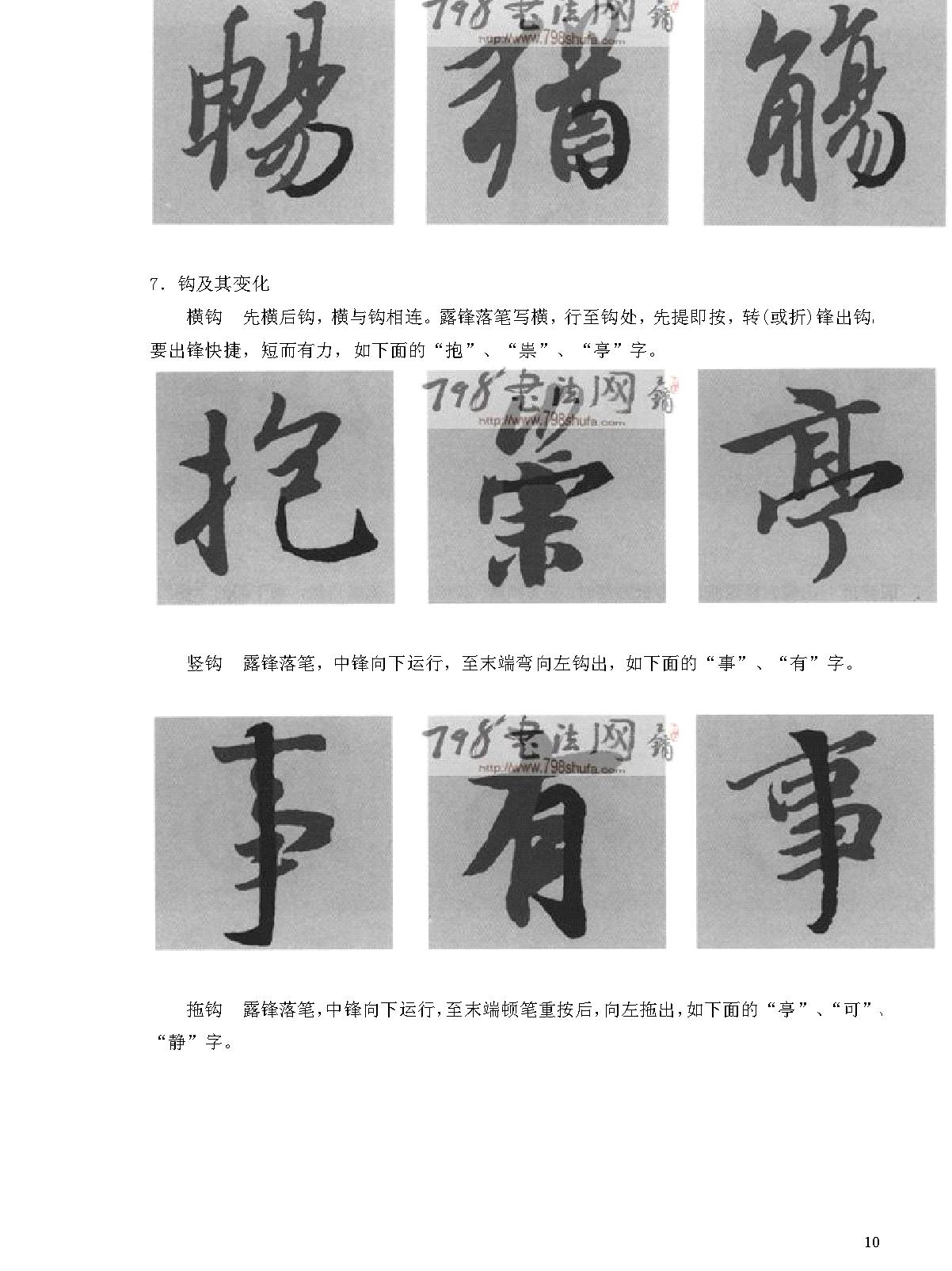 兰亭序#笔画形态分析与练习.pdf_第10页