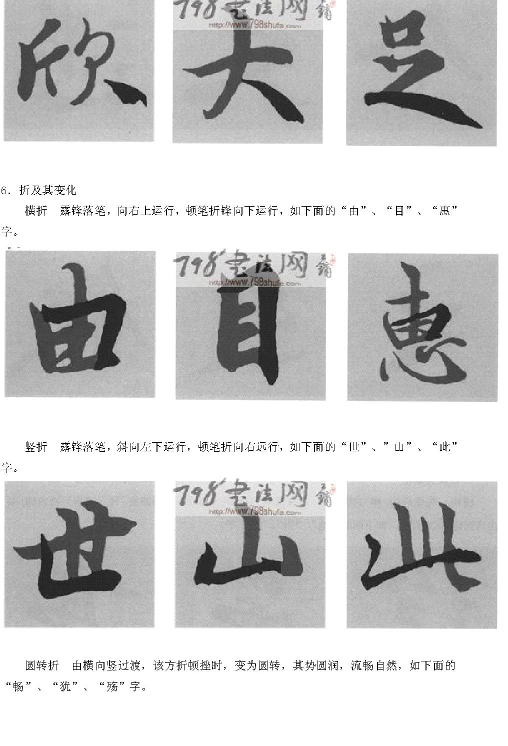 兰亭序#笔画形态分析与练习.pdf_第9页