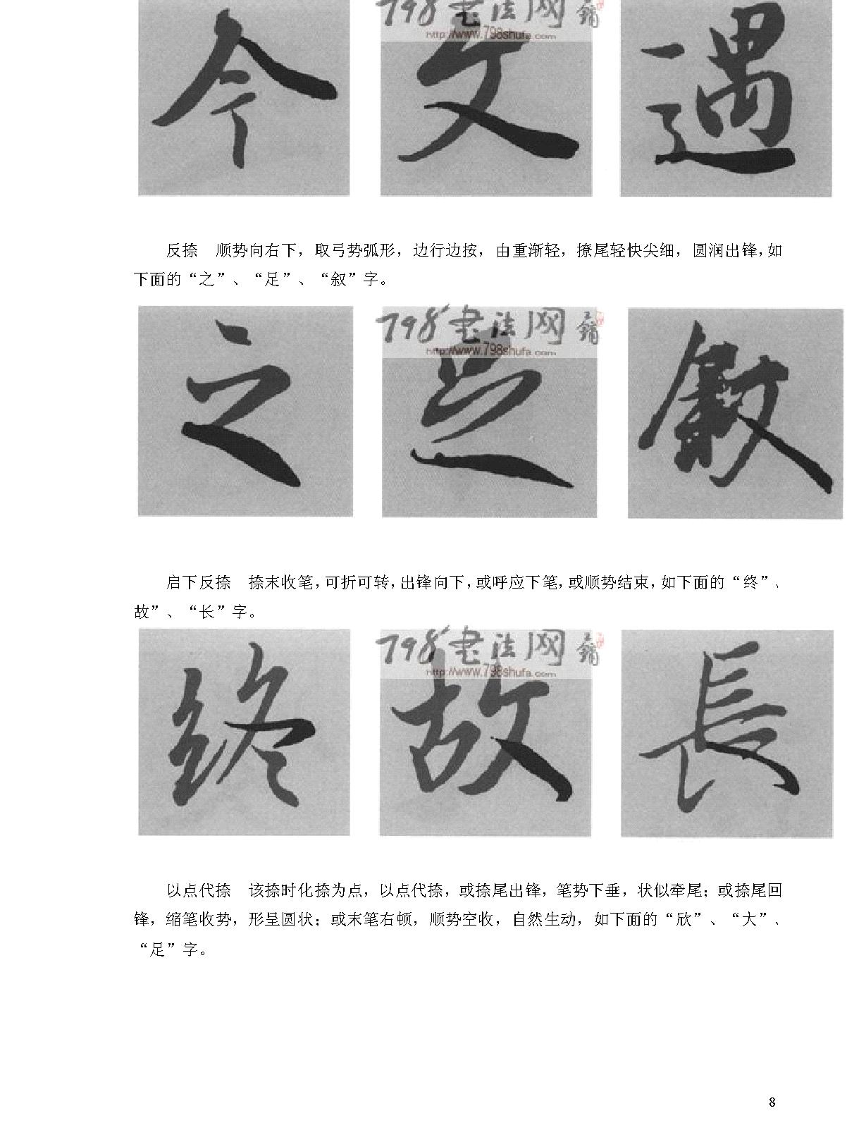 兰亭序#笔画形态分析与练习.pdf_第8页