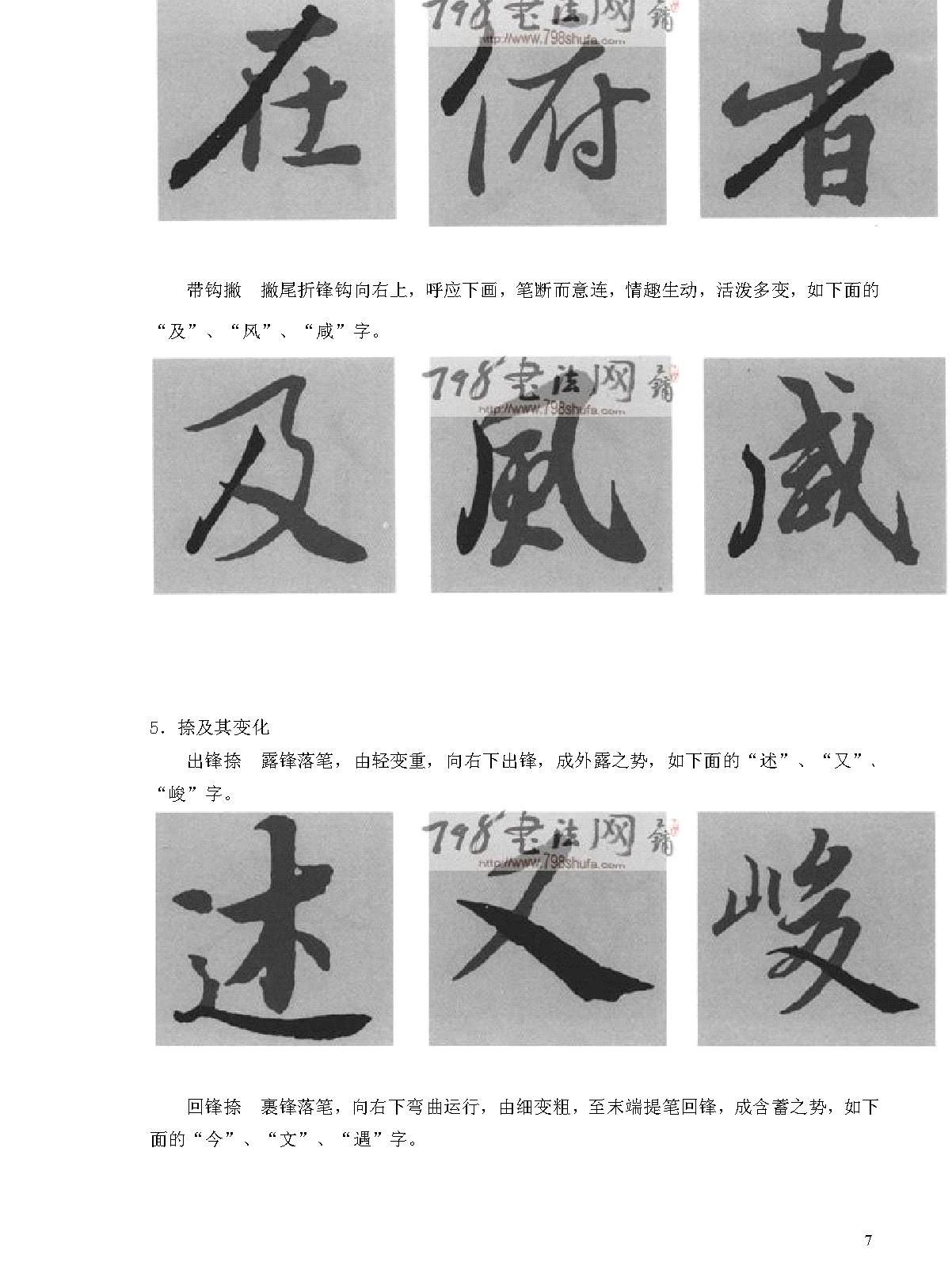 兰亭序#笔画形态分析与练习.pdf_第7页