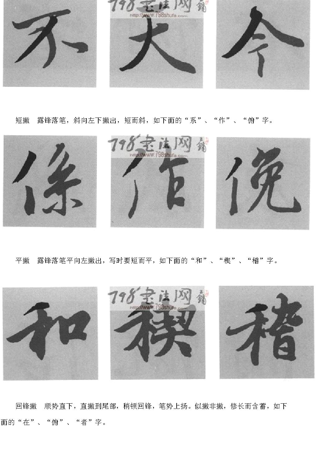 兰亭序#笔画形态分析与练习.pdf_第6页