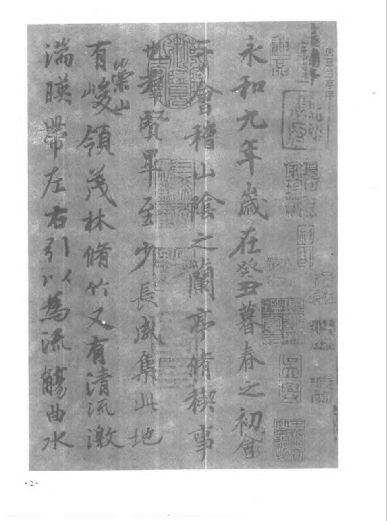 兰亭序笔法及其特点.pdf_第5页