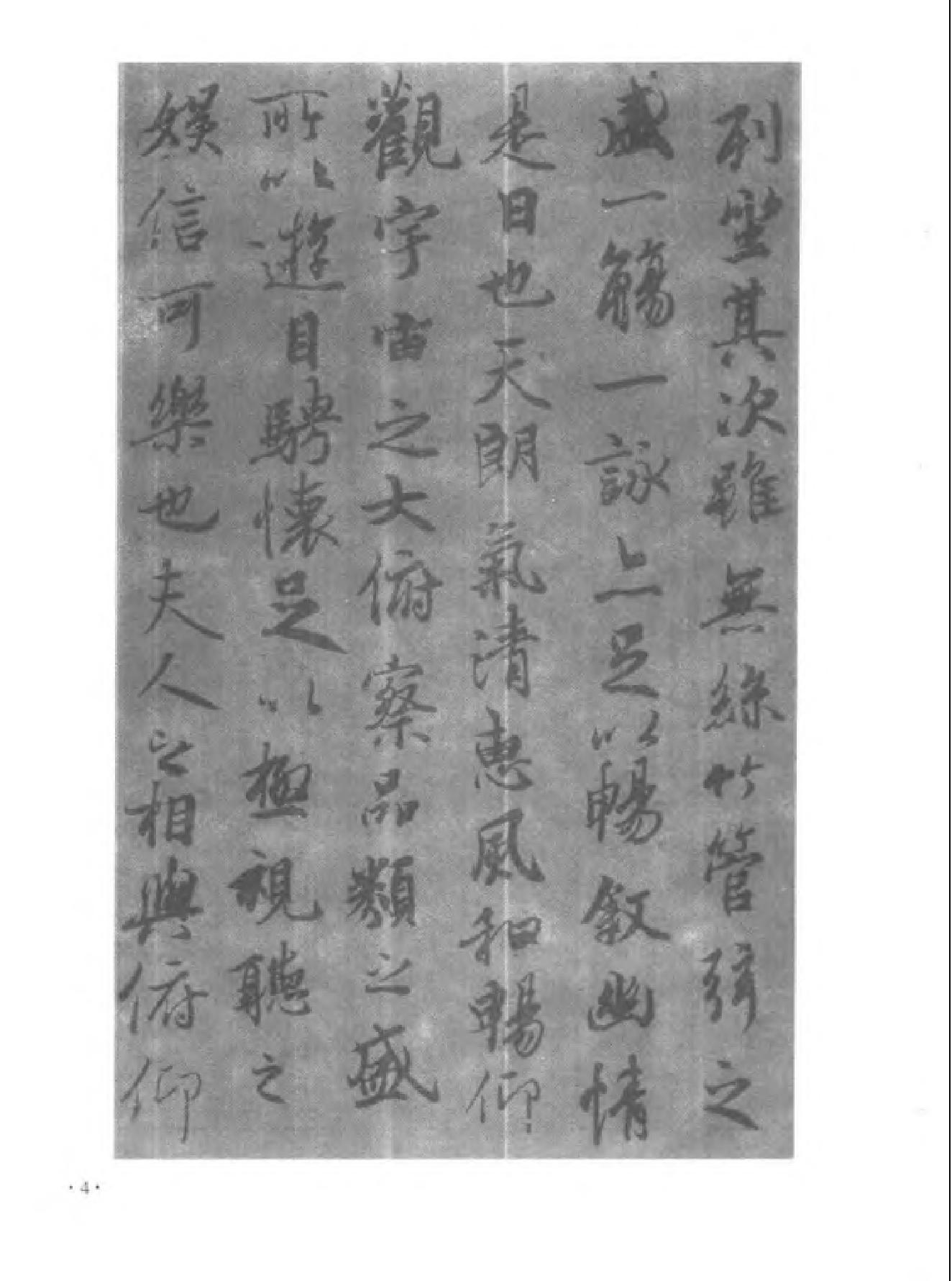 兰亭序笔法及其特点.pdf_第6页