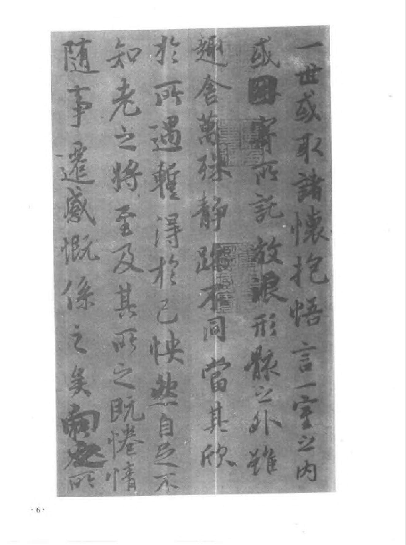 兰亭序笔法及其特点.pdf_第7页