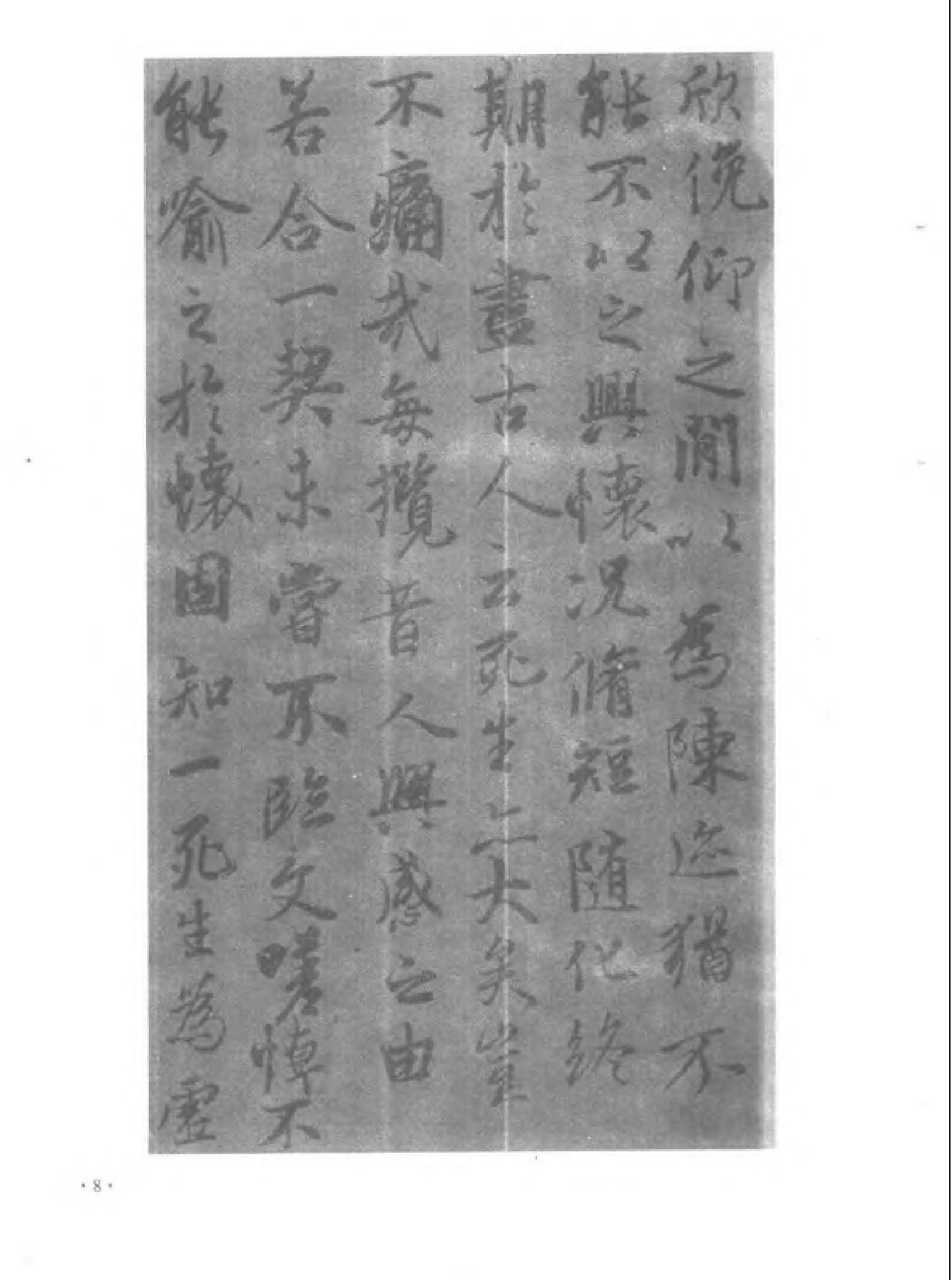 兰亭序笔法及其特点.pdf_第9页