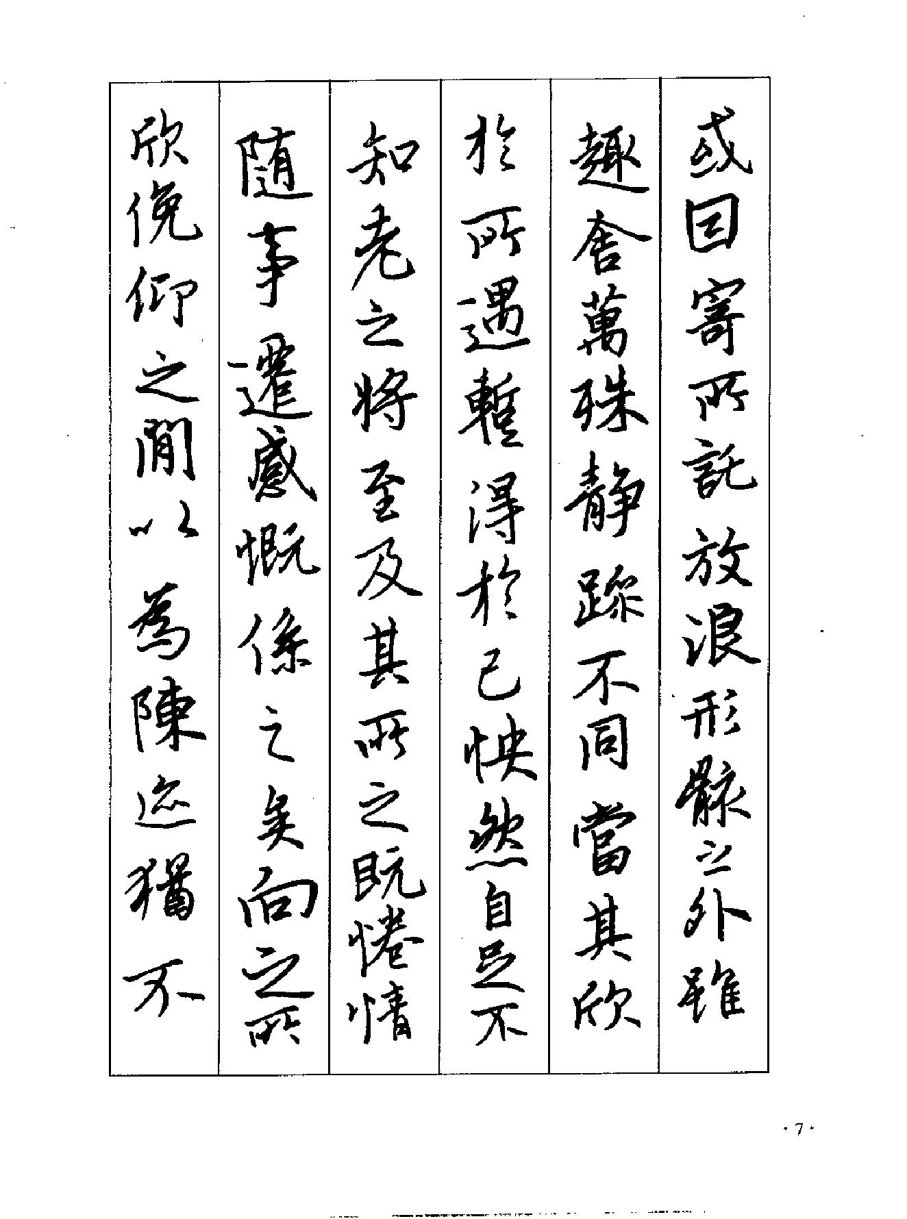 兰亭序笔法及其特点.pdf_第8页