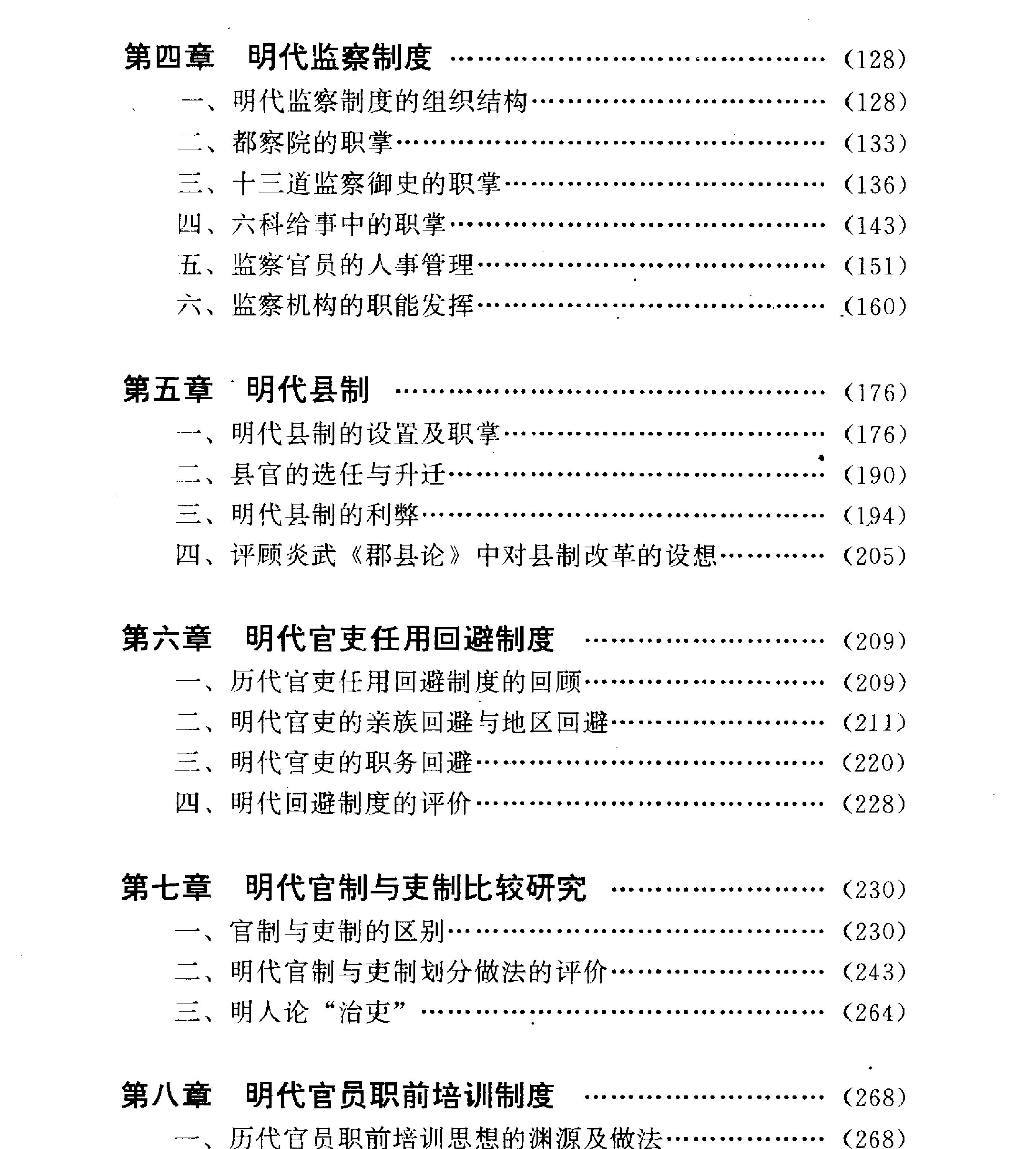 关文发#明代政治制度研究.pdf_第7页