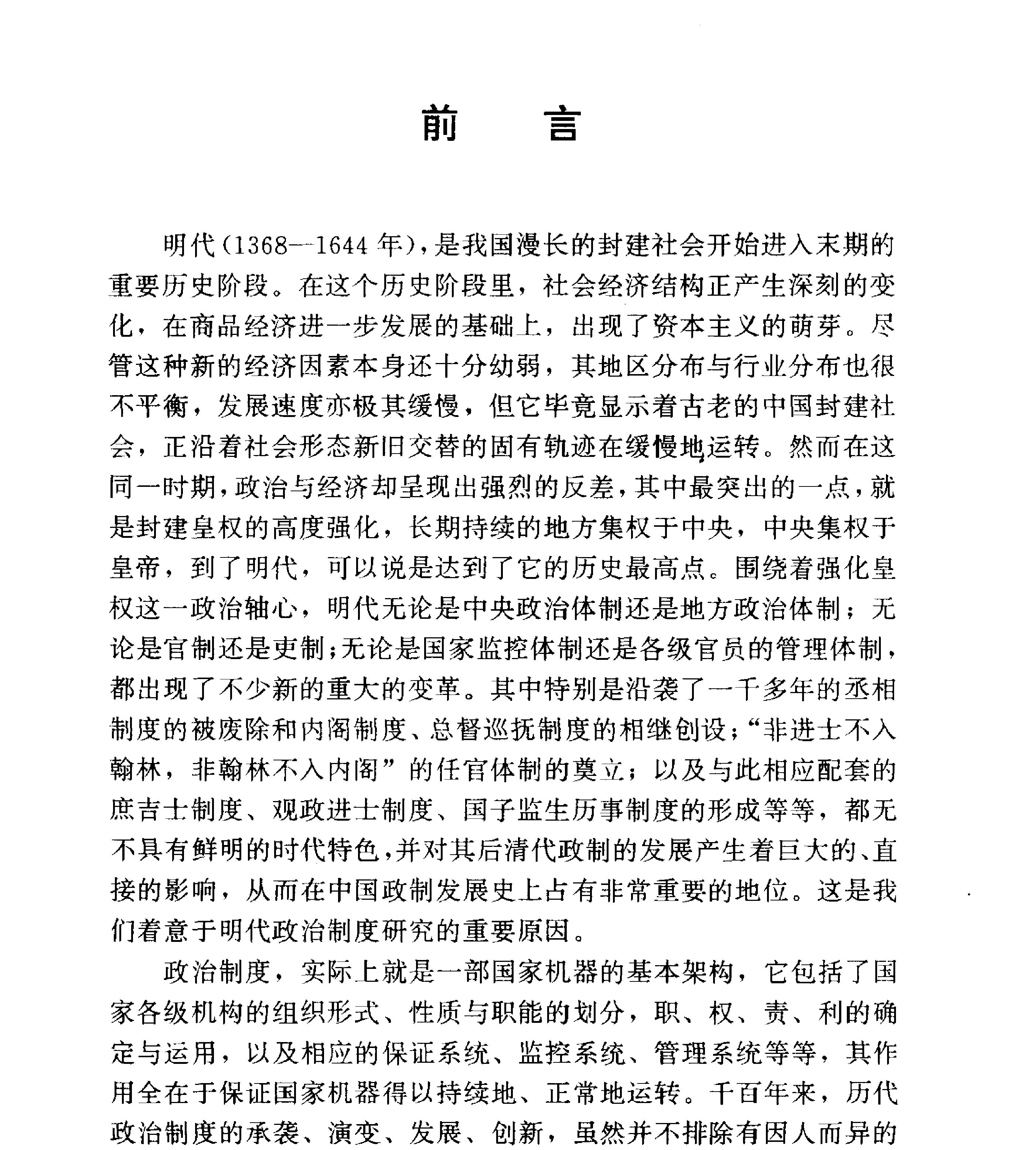 关文发#明代政治制度研究.pdf_第3页