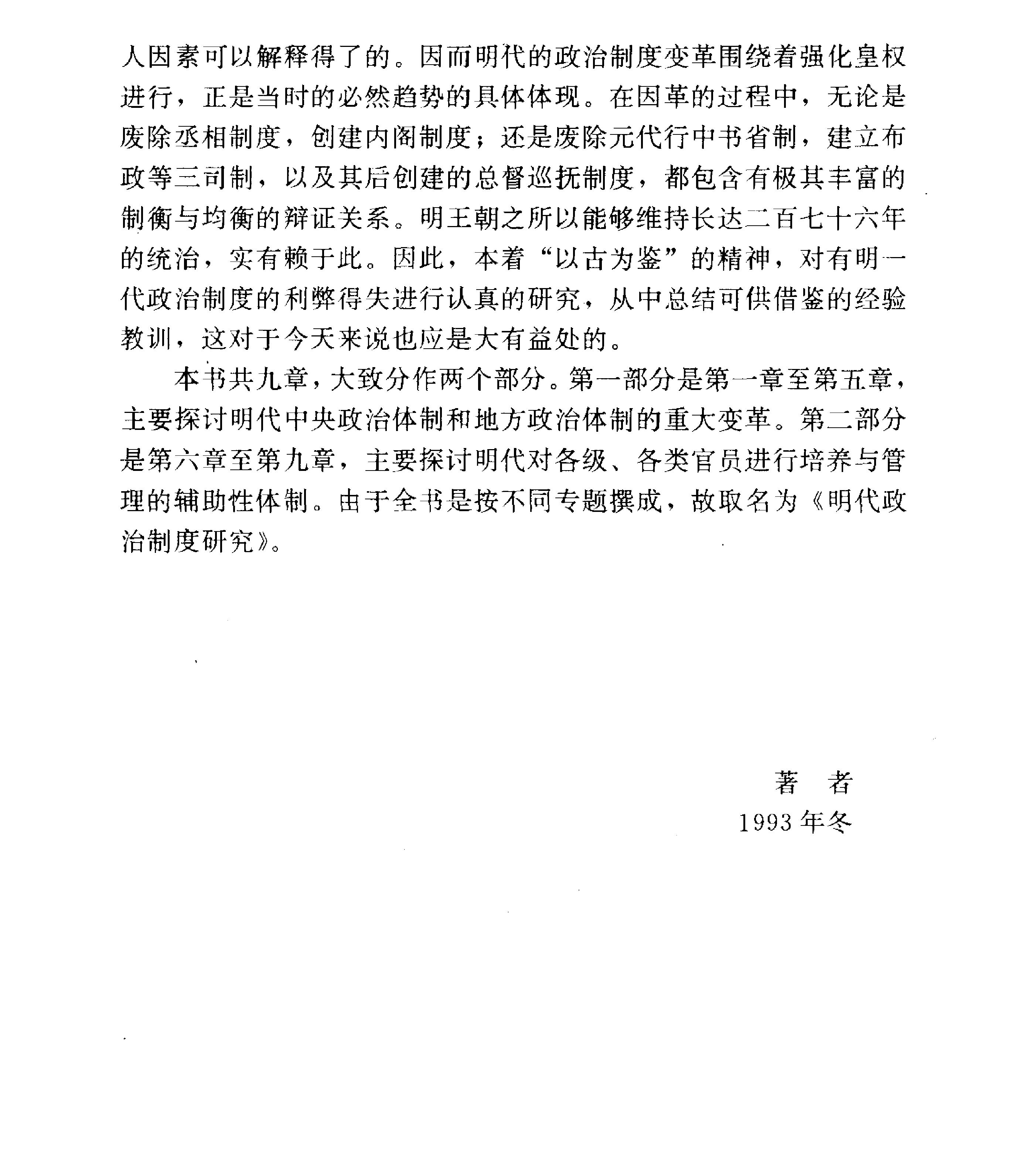 关文发#明代政治制度研究.pdf_第5页